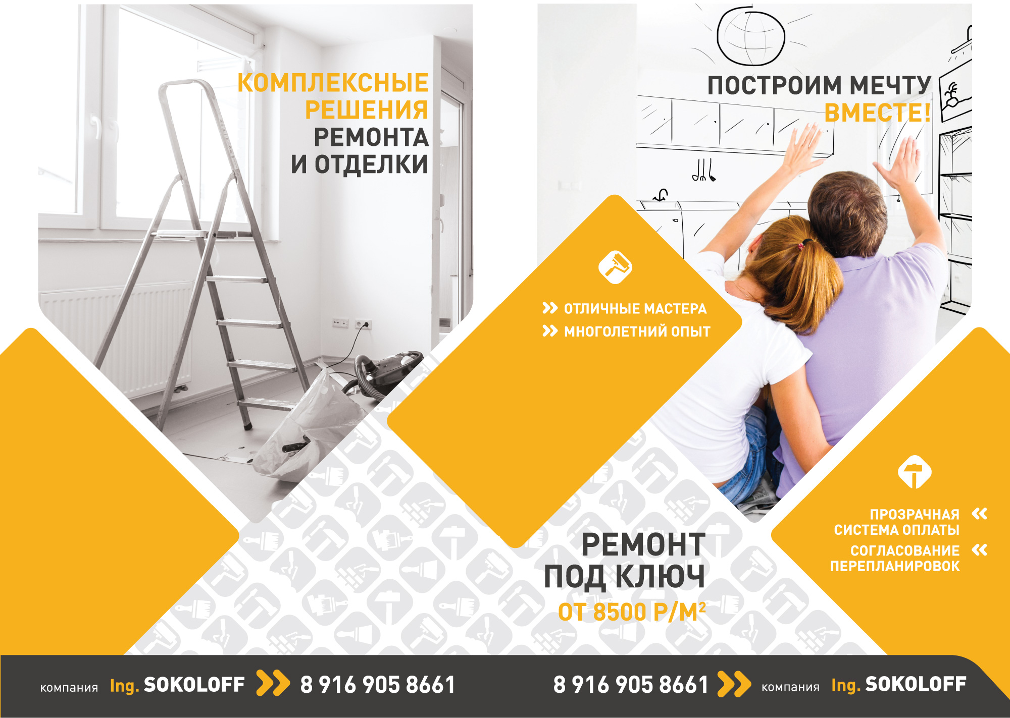 Листовка для строительной фирмы — Изображение №1 — Брендинг, Графика на Dprofile