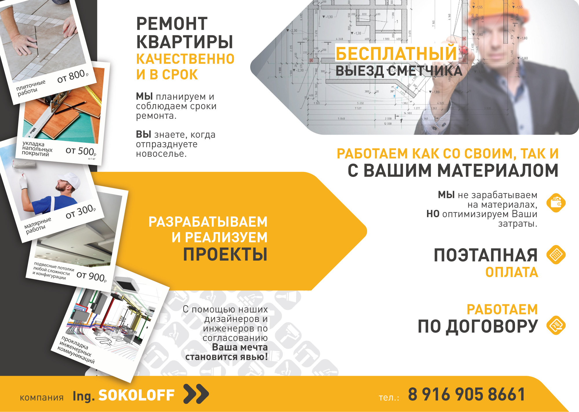 Листовка для строительной фирмы — Изображение №2 — Брендинг, Графика на Dprofile
