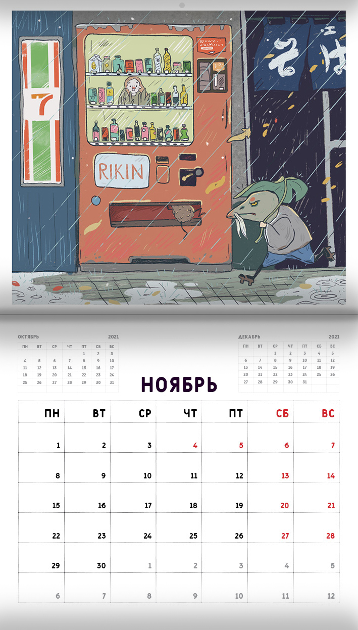 Календарь "Путешествие" 2021 — Изображение №14 — Иллюстрация, Графика на Dprofile