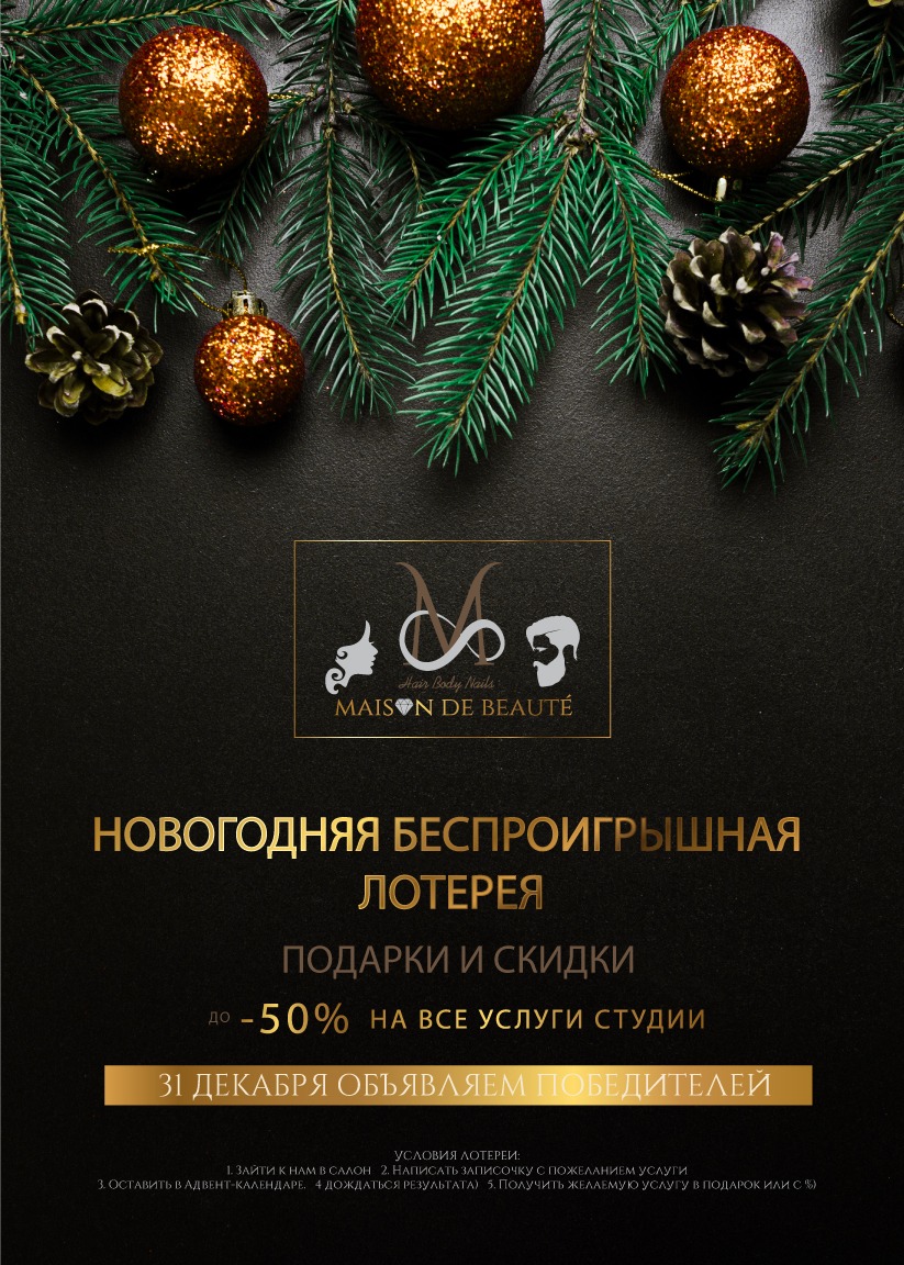 Листовка для новогодней лотереи — Изображение №1 — Маркетинг на Dprofile
