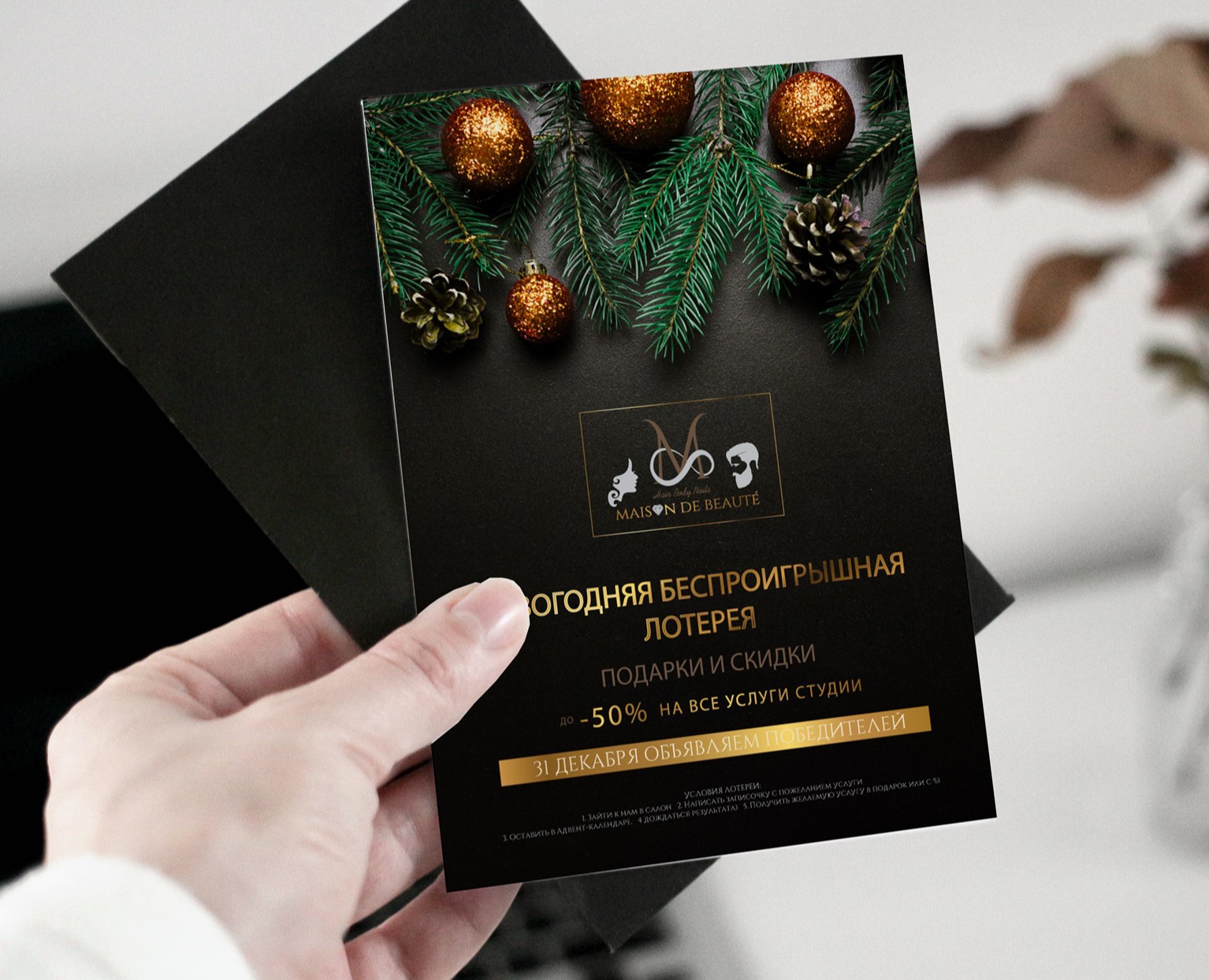 Листовка для новогодней лотереи — Маркетинг на Dprofile