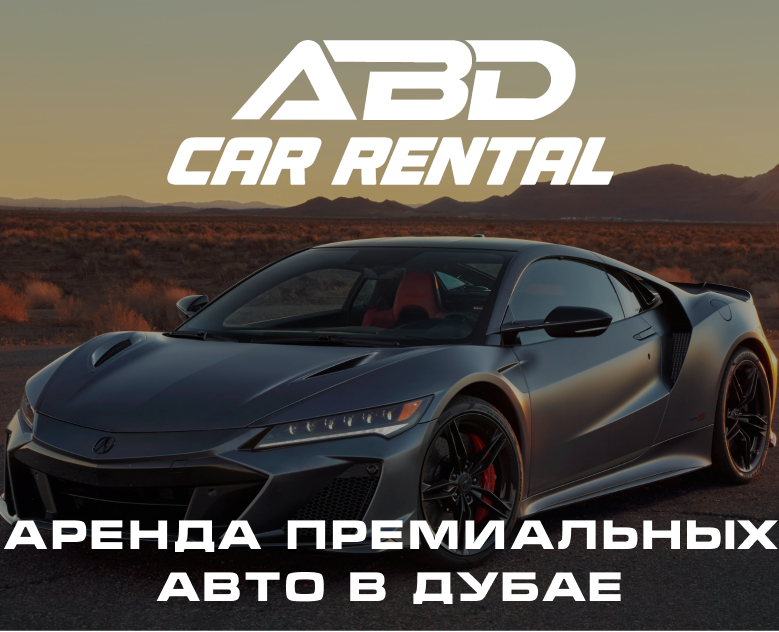 Аренда люксовых авто в Дубае — Интерфейсы, Брендинг на Dprofile