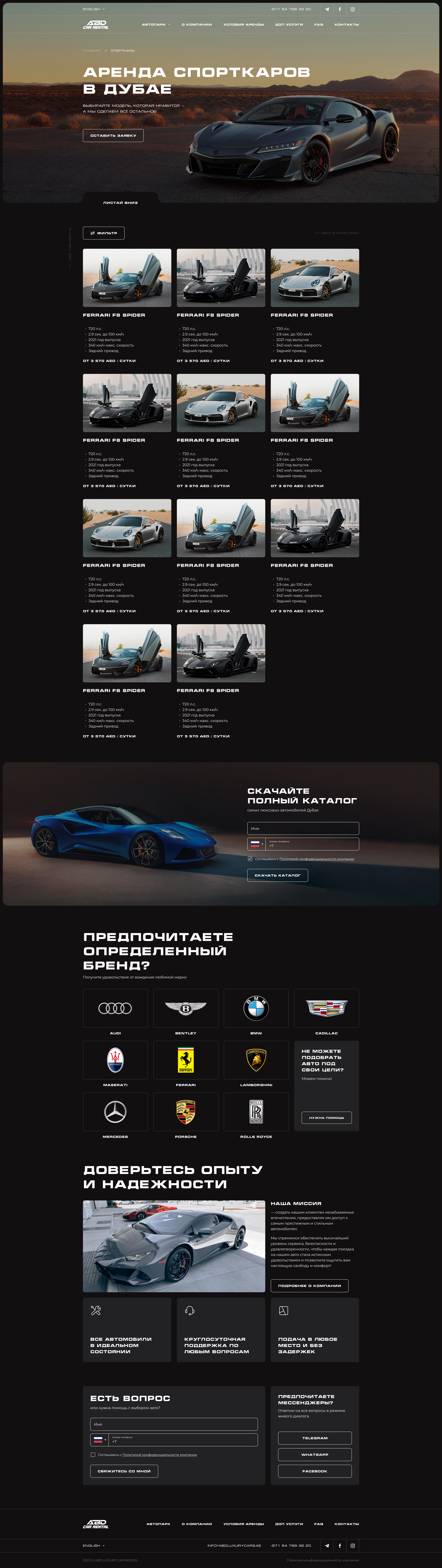 Аренда люксовых авто в Дубае — Изображение №9 — Интерфейсы, Брендинг на Dprofile