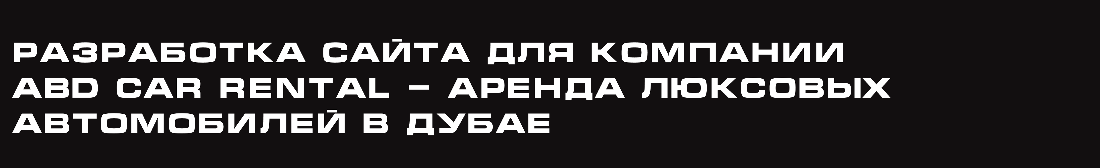 Аренда люксовых авто в Дубае — Изображение №1 — Интерфейсы, Брендинг на Dprofile