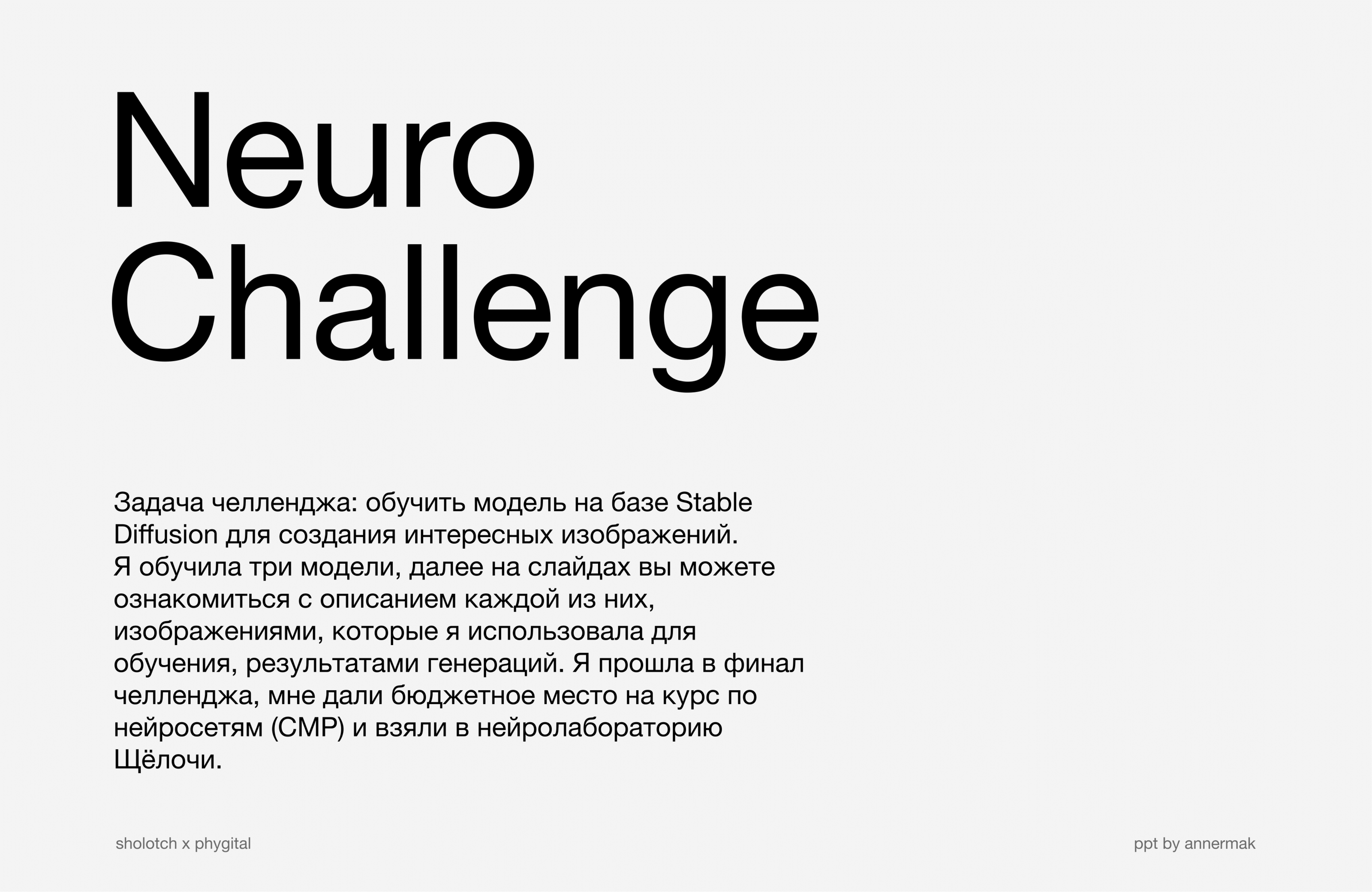 Neuro Challenge — Изображение №1 — Иллюстрация, Графика на Dprofile
