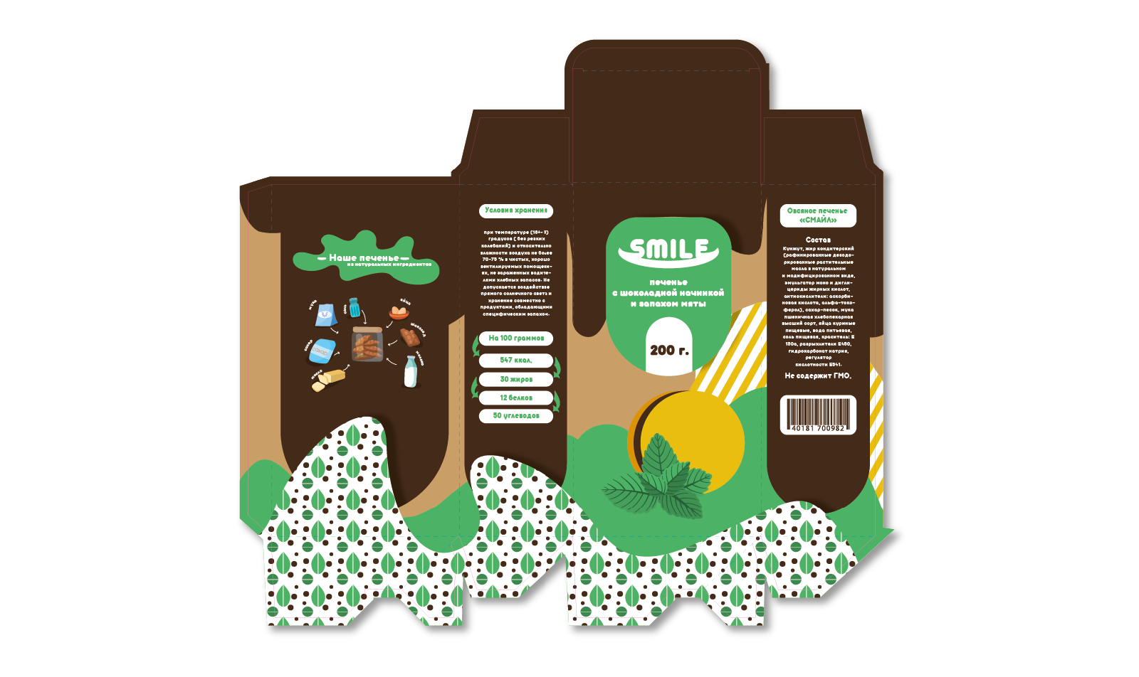 Упаковка печенья "SMILE" — Изображение №8 — Иллюстрация, Маркетинг на Dprofile