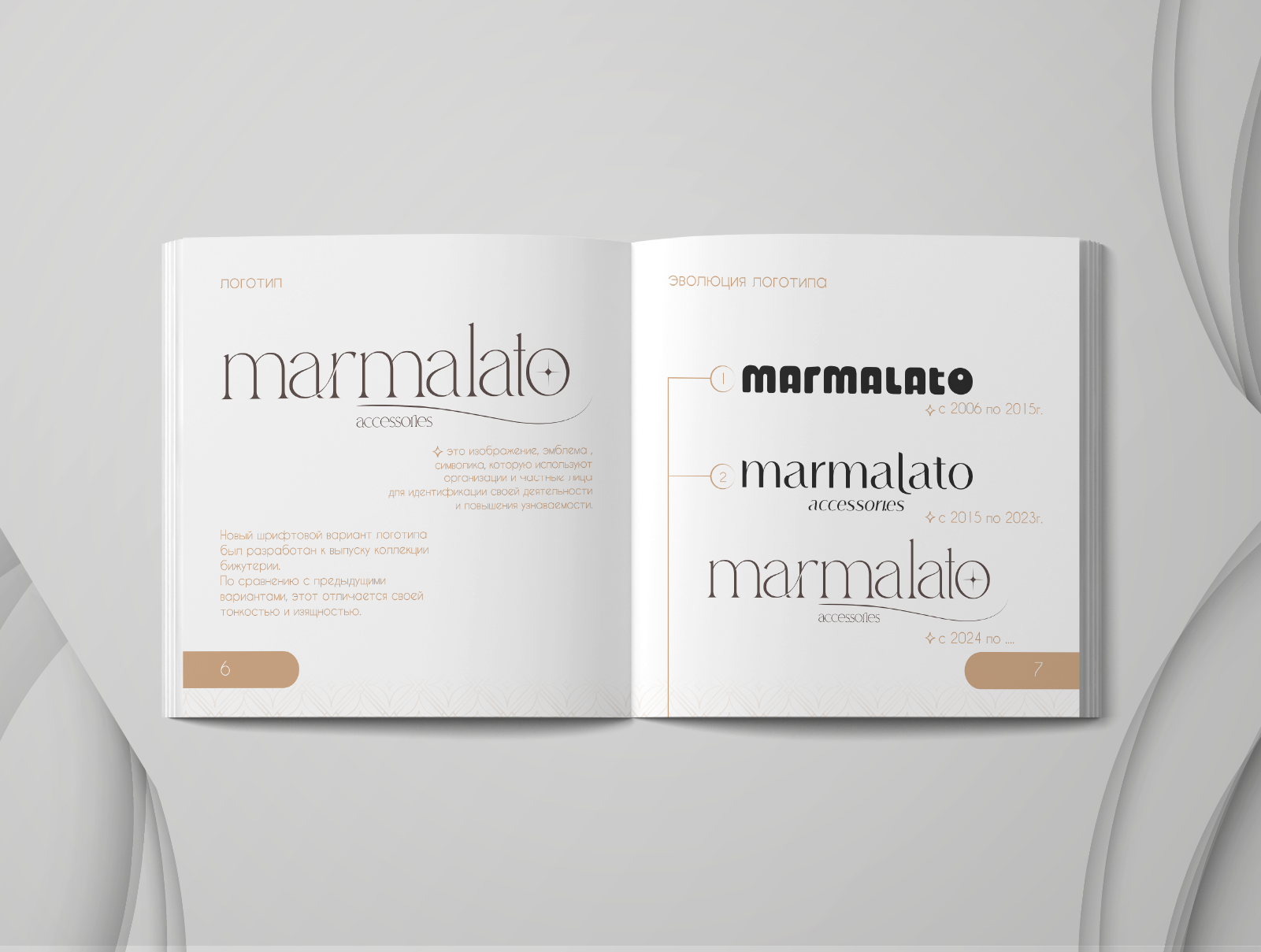 Разработка брендбука "Marmalato" — Изображение №5 — Брендинг, Графика на Dprofile