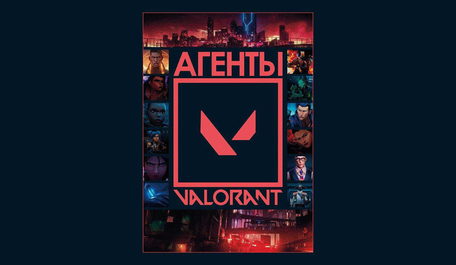 Агенты VALORANT. Журнал — Изображение №6 — Брендинг, Графика на Dprofile