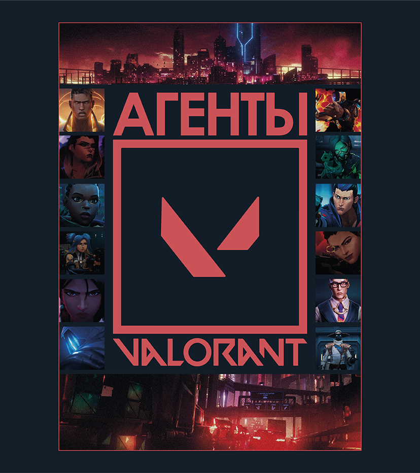 Агенты VALORANT. Журнал — Изображение №1 — Брендинг, Графика на Dprofile