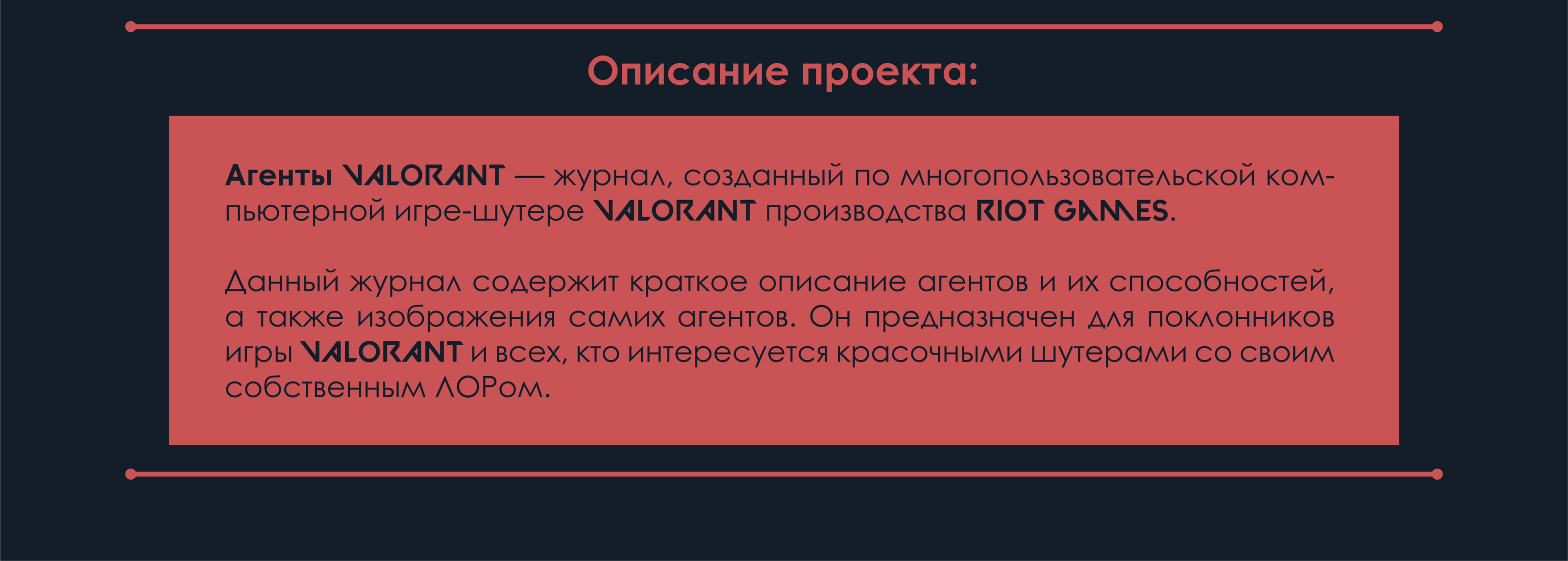 Агенты VALORANT. Журнал — Изображение №4 — Брендинг, Графика на Dprofile