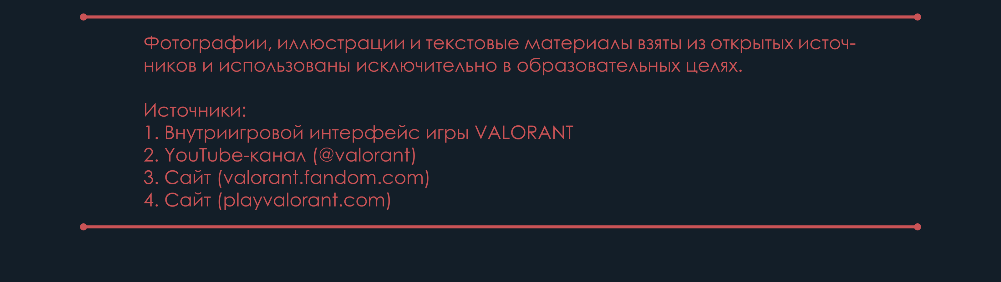 Агенты VALORANT. Журнал — Изображение №17 — Брендинг, Графика на Dprofile