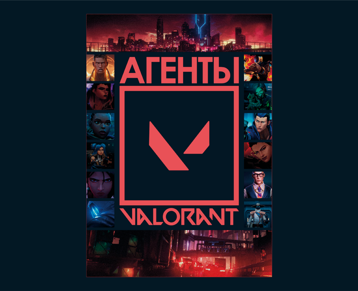 Агенты VALORANT. Журнал — Брендинг, Графика на Dprofile