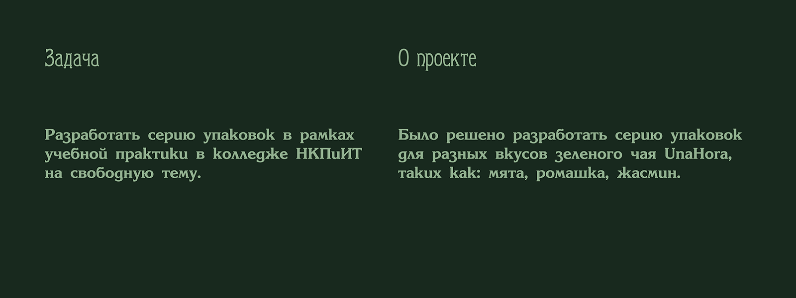 UnaHora. Дизайн упаковки чая — Изображение №2 — Брендинг, Графика на Dprofile