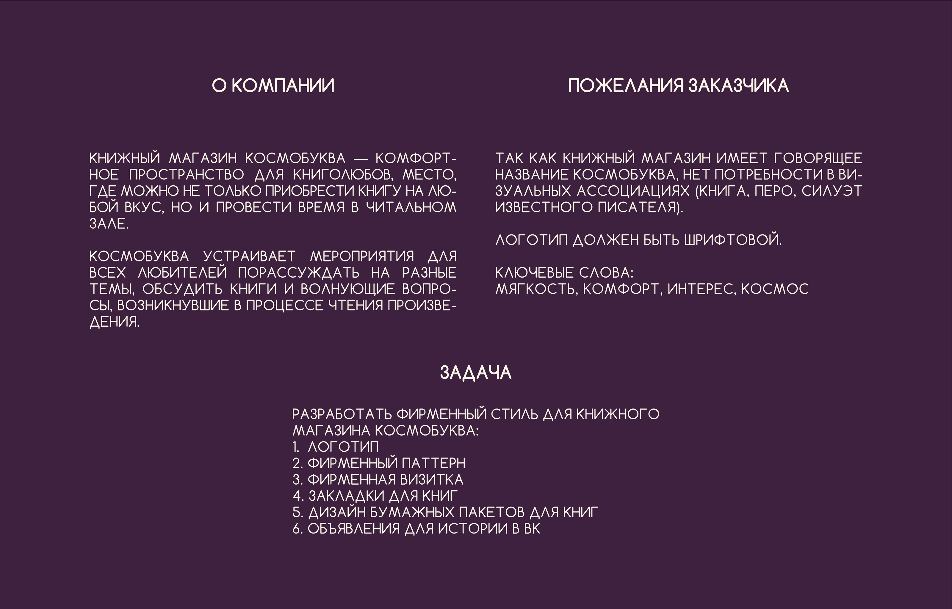 КосмоБуква. Разработка фирменного стиля — Изображение №2 — Брендинг, Графика на Dprofile