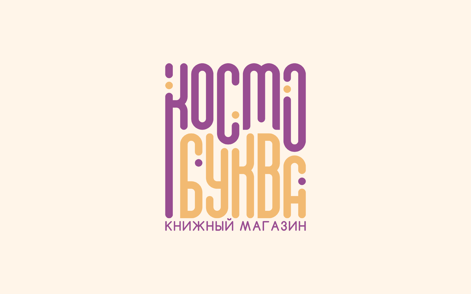 КосмоБуква. Разработка брендбука — Изображение №1 — Брендинг на Dprofile