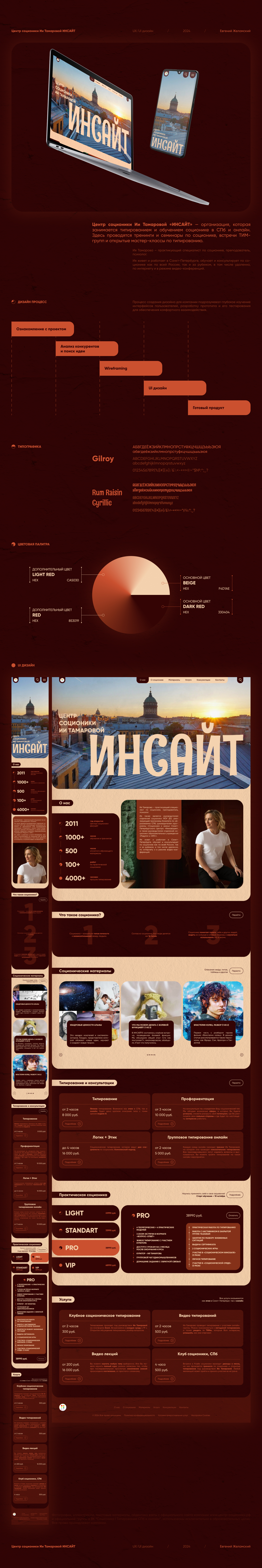 Landing Page UI Design / Центр соционики "ИНСАЙТ" — Изображение №1 — Интерфейсы на Dprofile