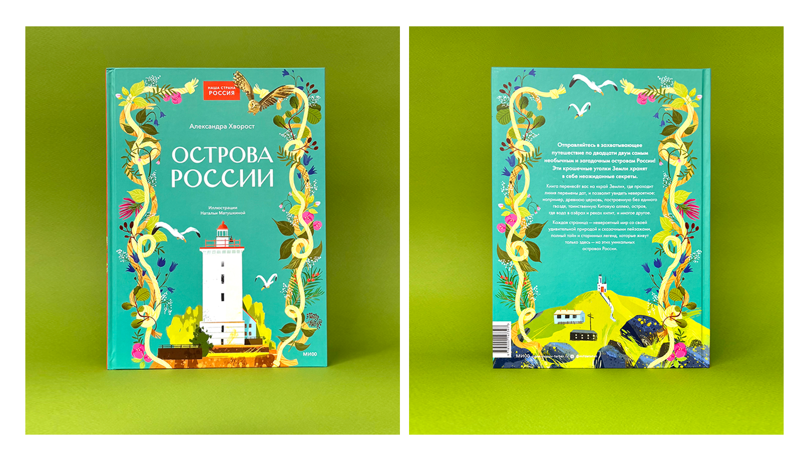 Острова России. Книга-путешествие — Изображение №1 — Иллюстрация, Графика на Dprofile