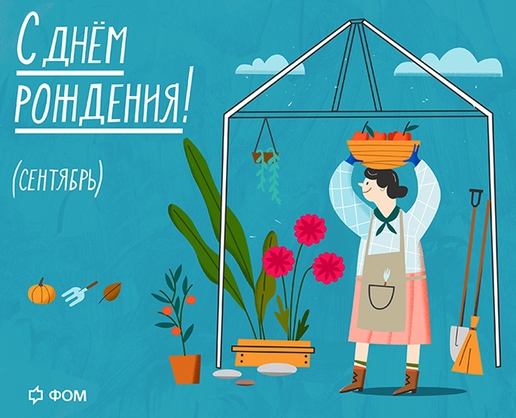 С днем рождения! — Иллюстрация, Графика на Dprofile