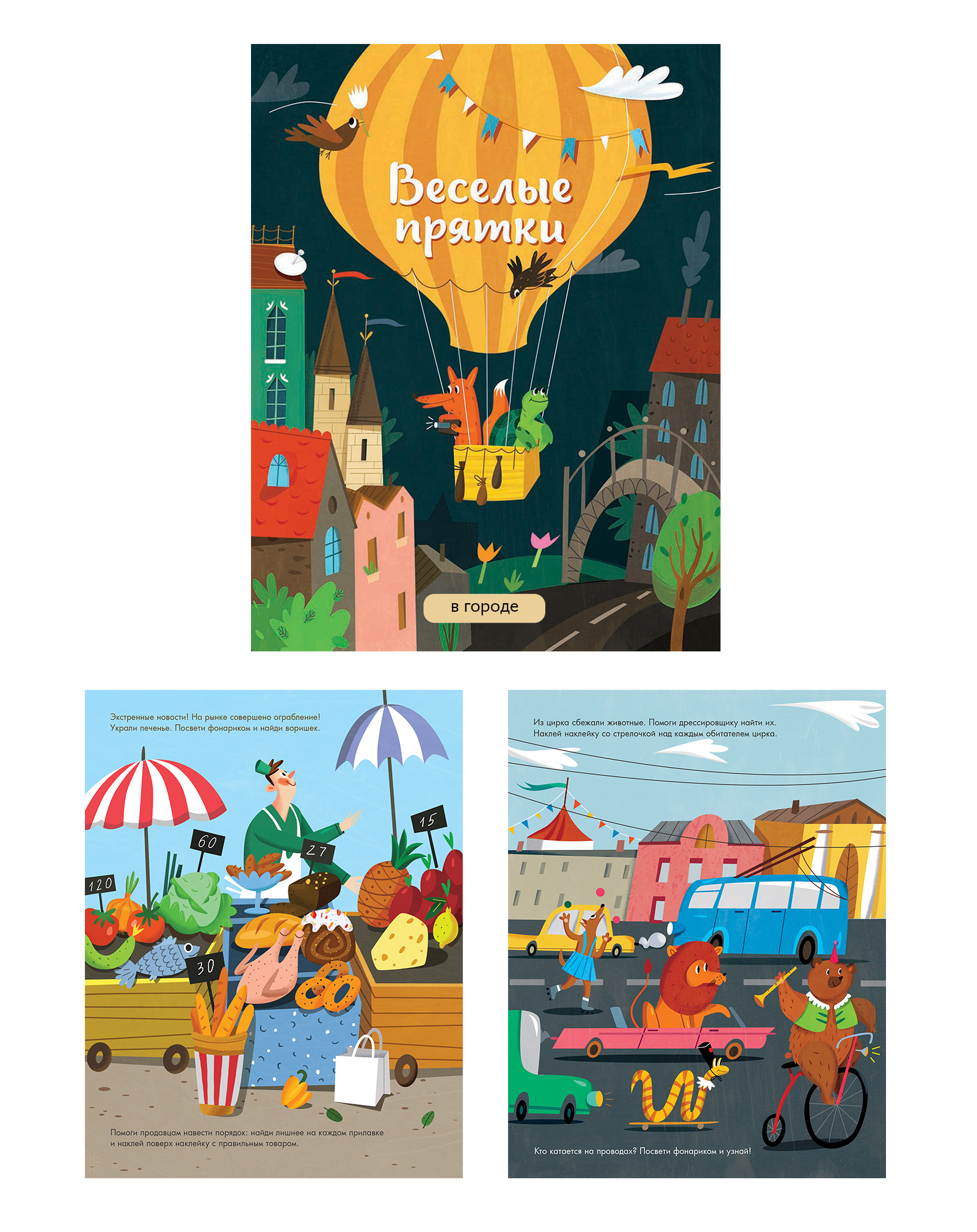 "Веселые прятки" — Изображение №4 — Иллюстрация на Dprofile