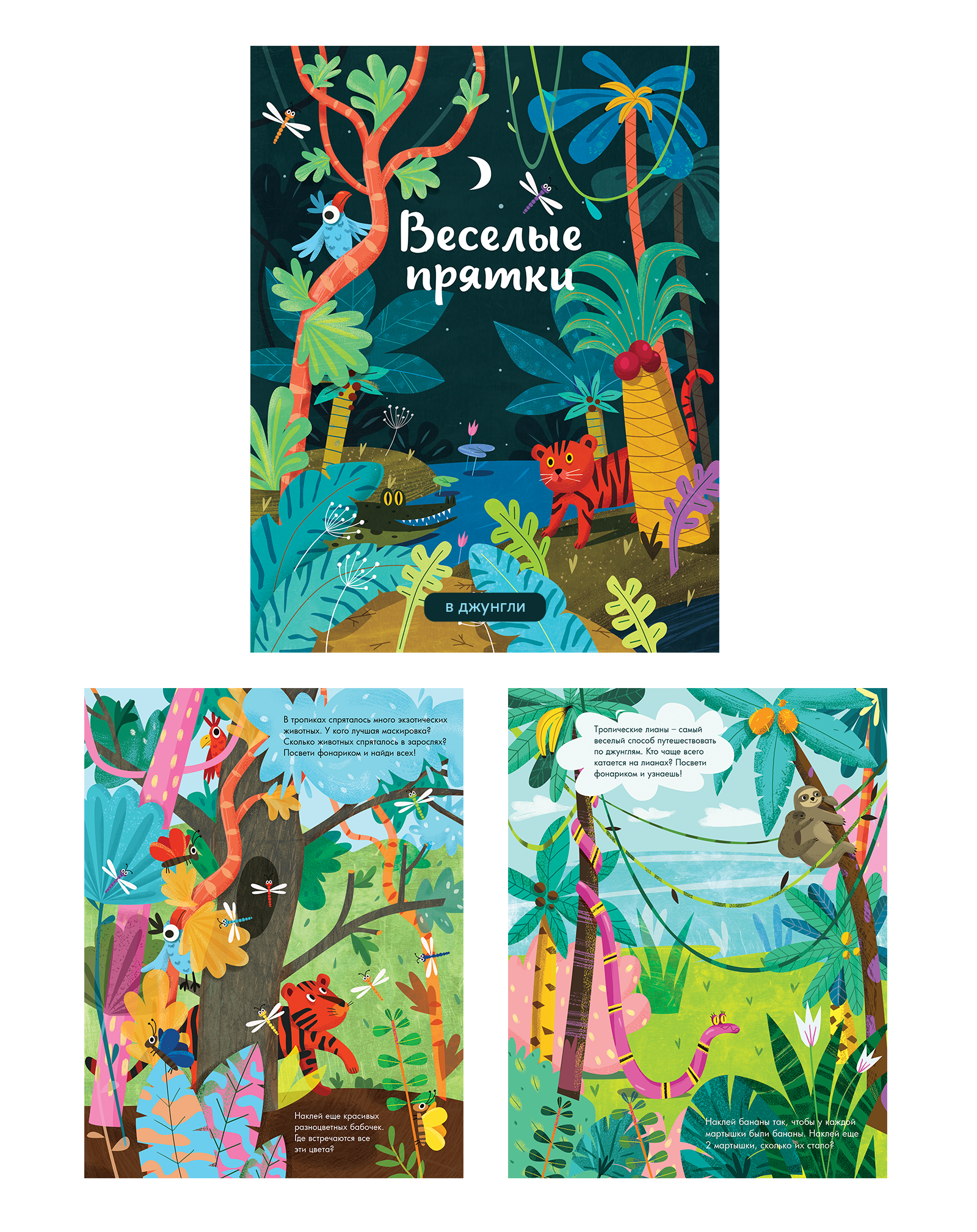 "Веселые прятки" — Изображение №2 — Иллюстрация на Dprofile