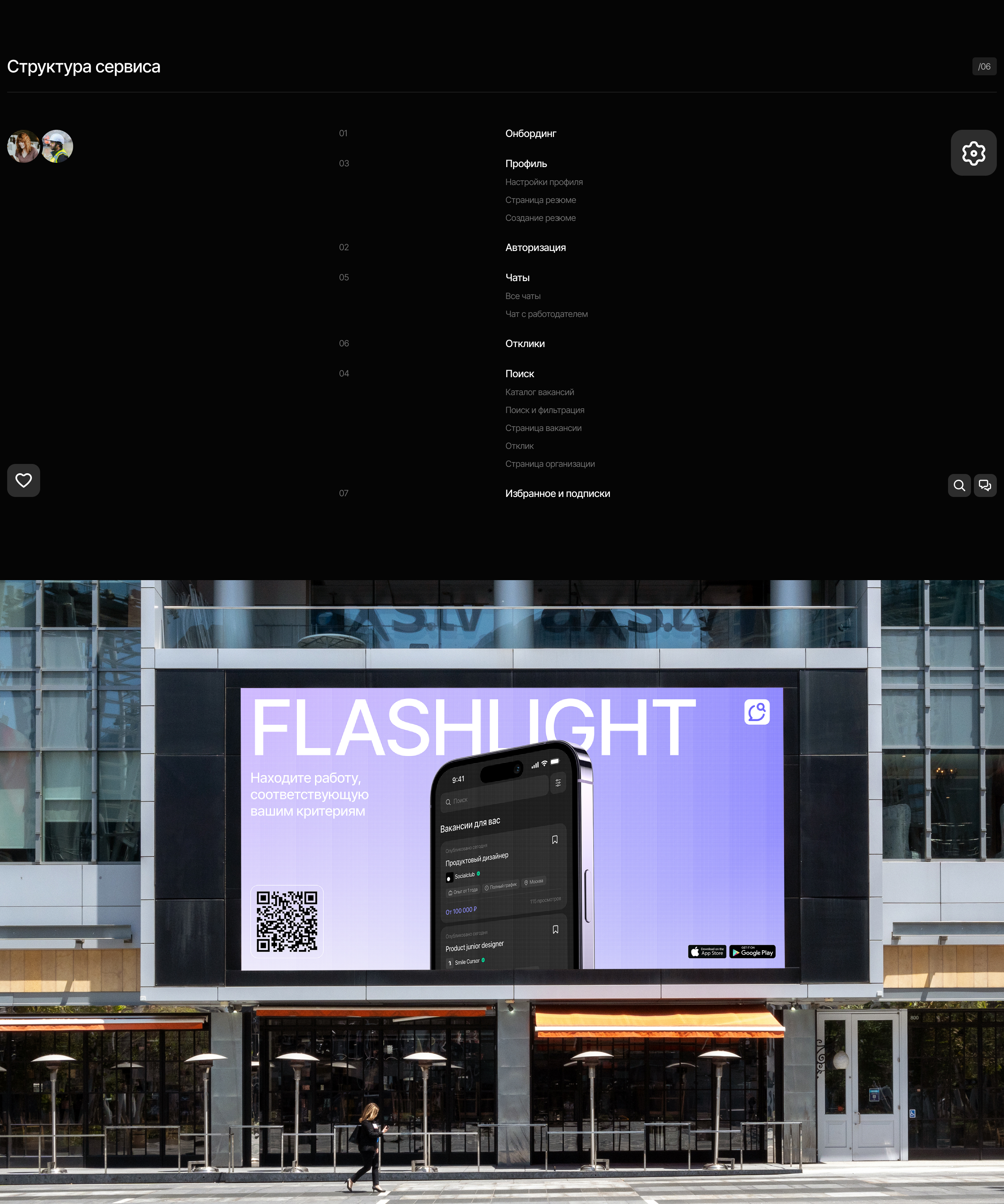 Flashlight • Сервис для поиска работы — Изображение №6 — Интерфейсы на Dprofile