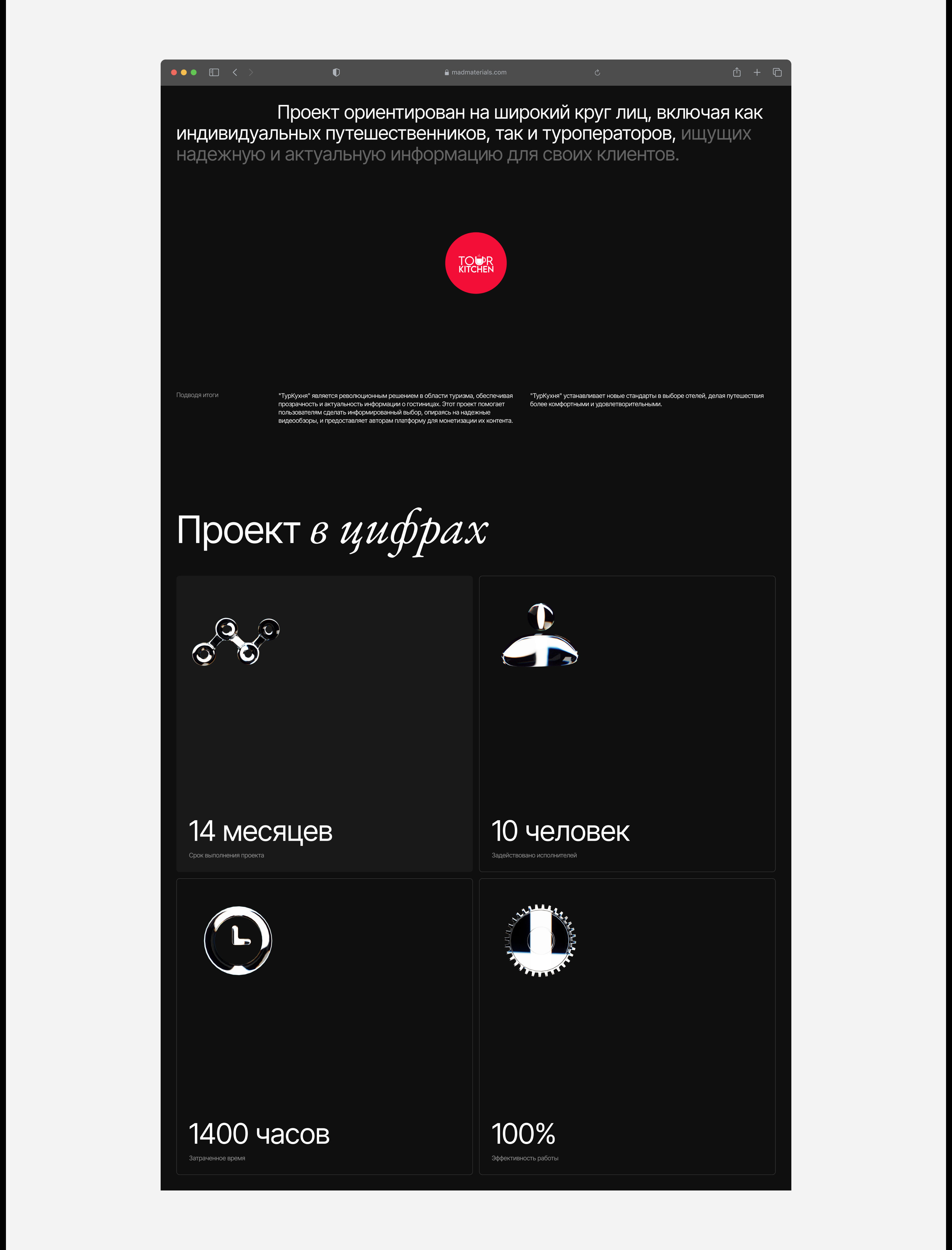 Mad Materials product studio website — Изображение №5 — Интерфейсы, 3D на Dprofile