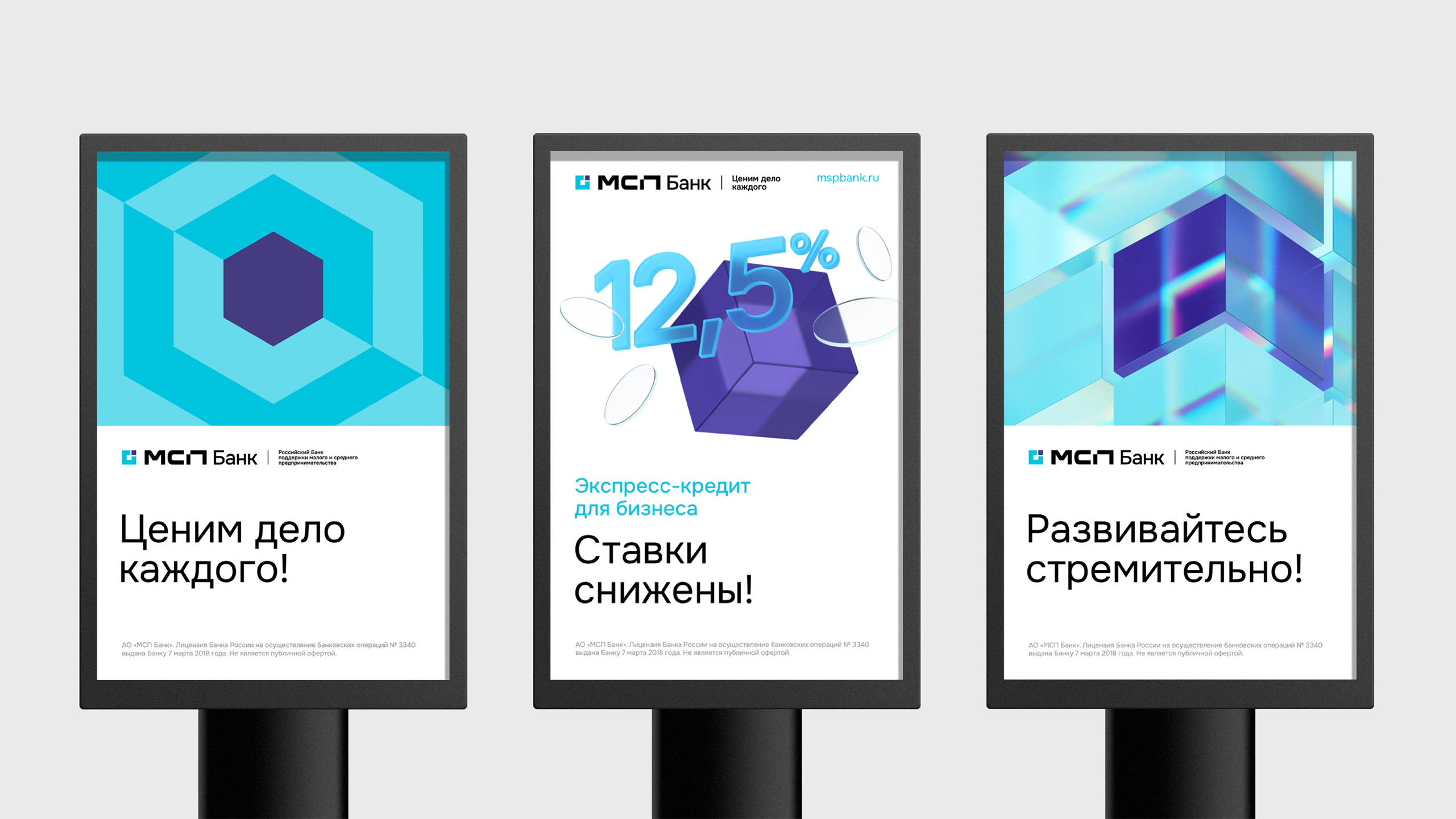 Ребрендинг МСП Банка — Изображение №4 — Брендинг, Иллюстрация на Dprofile