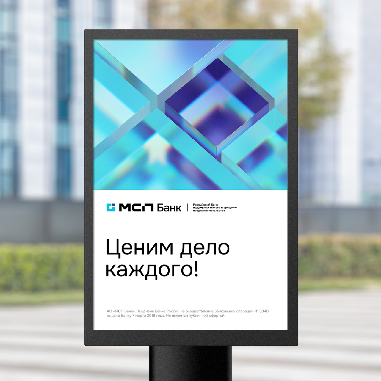 Ребрендинг МСП Банка — Изображение №2 — Брендинг, Иллюстрация на Dprofile