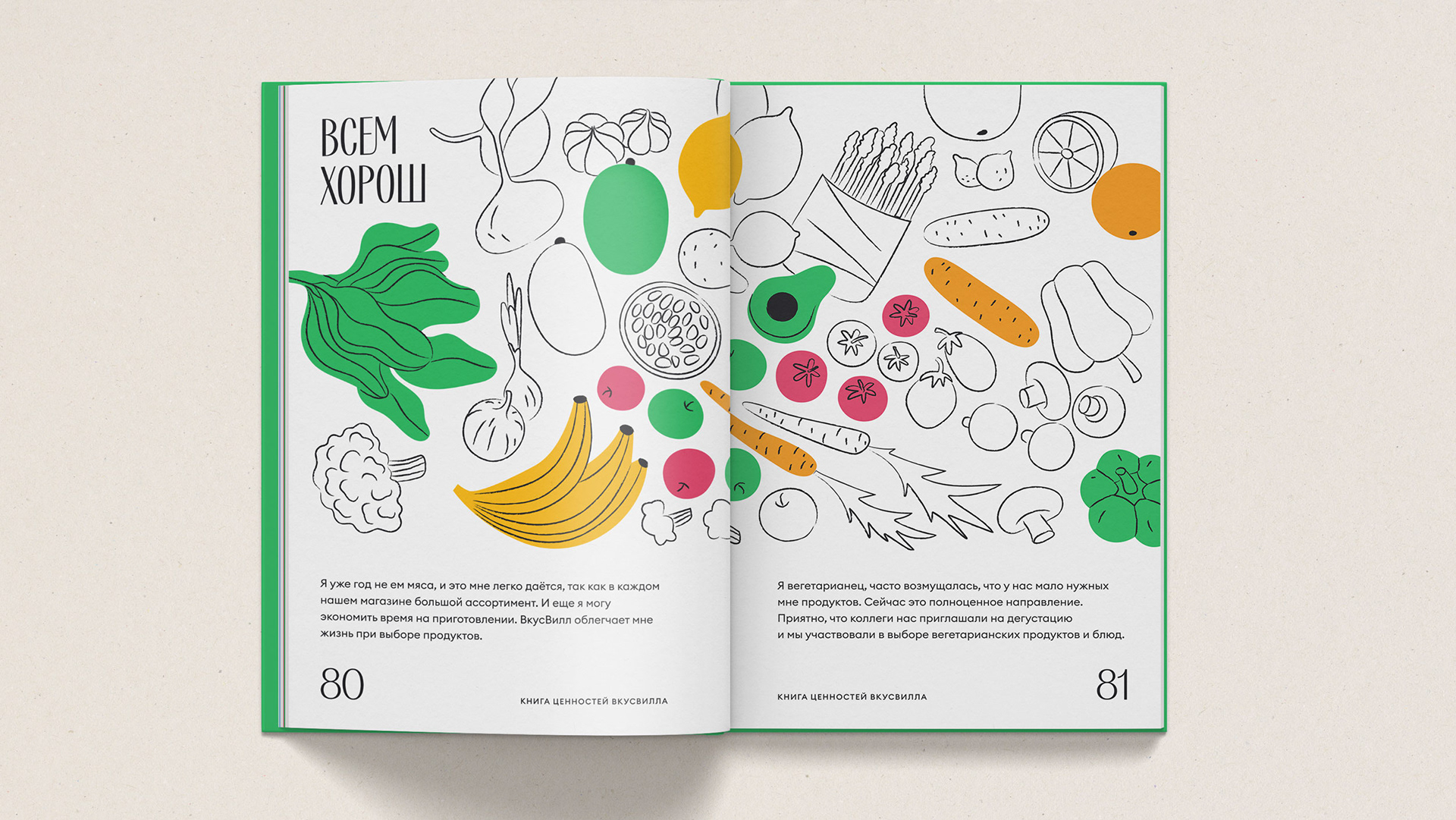 Книга ценностей ВкусВилла — Изображение №6 — Иллюстрация, Графика на Dprofile
