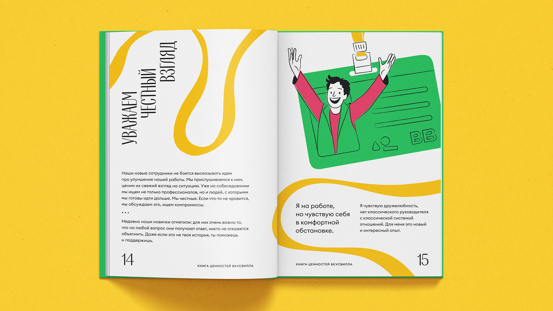 Книга ценностей ВкусВилла — Изображение №9 — Иллюстрация, Графика на Dprofile