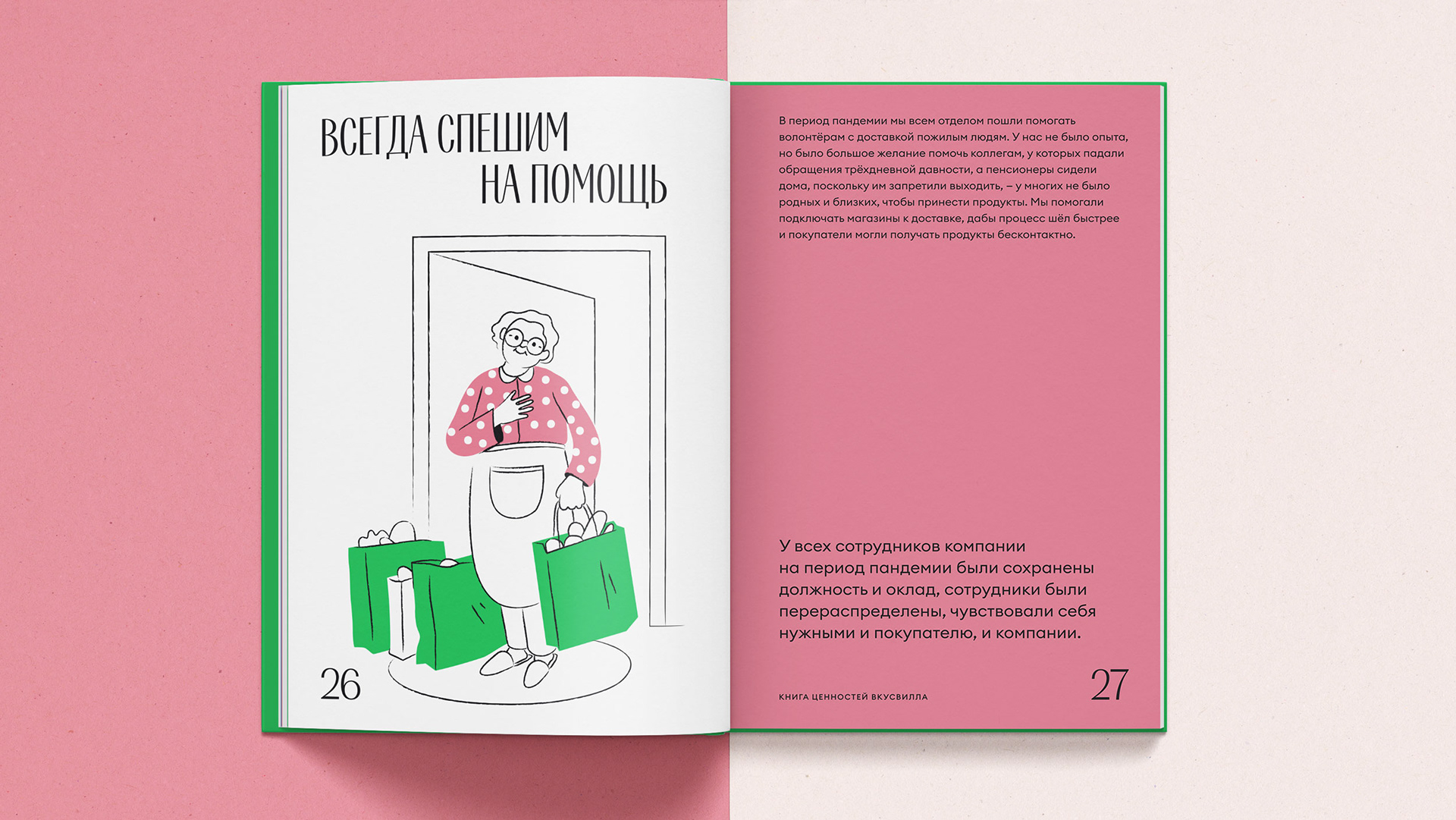 Книга ценностей ВкусВилла — Изображение №13 — Иллюстрация, Графика на Dprofile