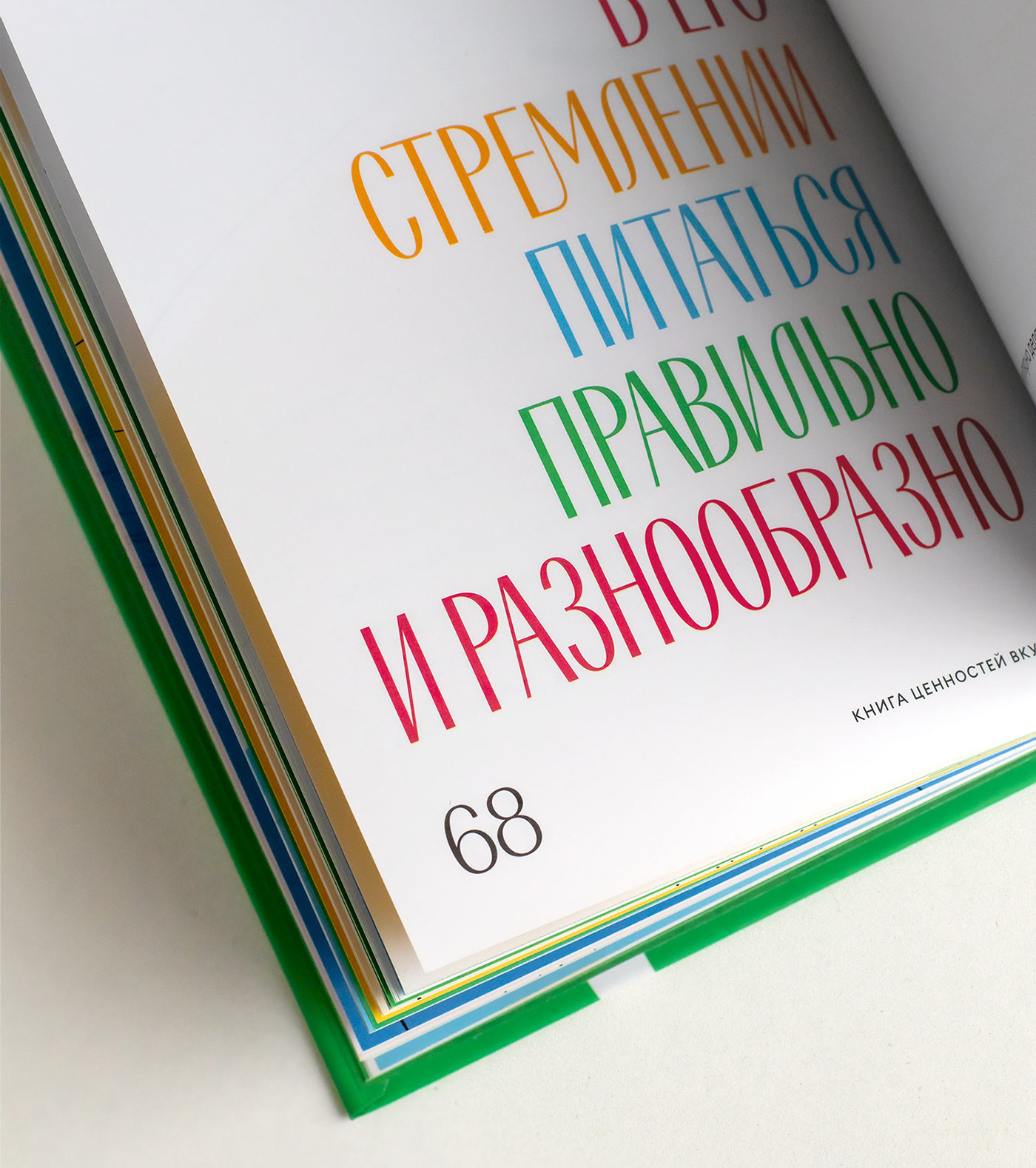 Книга ценностей ВкусВилла — Изображение №11 — Иллюстрация, Графика на Dprofile