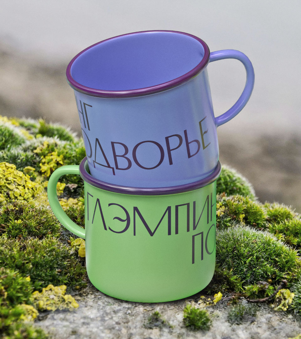 Айдентика «Глэмпинга Подворье» — Изображение №2 — Брендинг, Графика на Dprofile