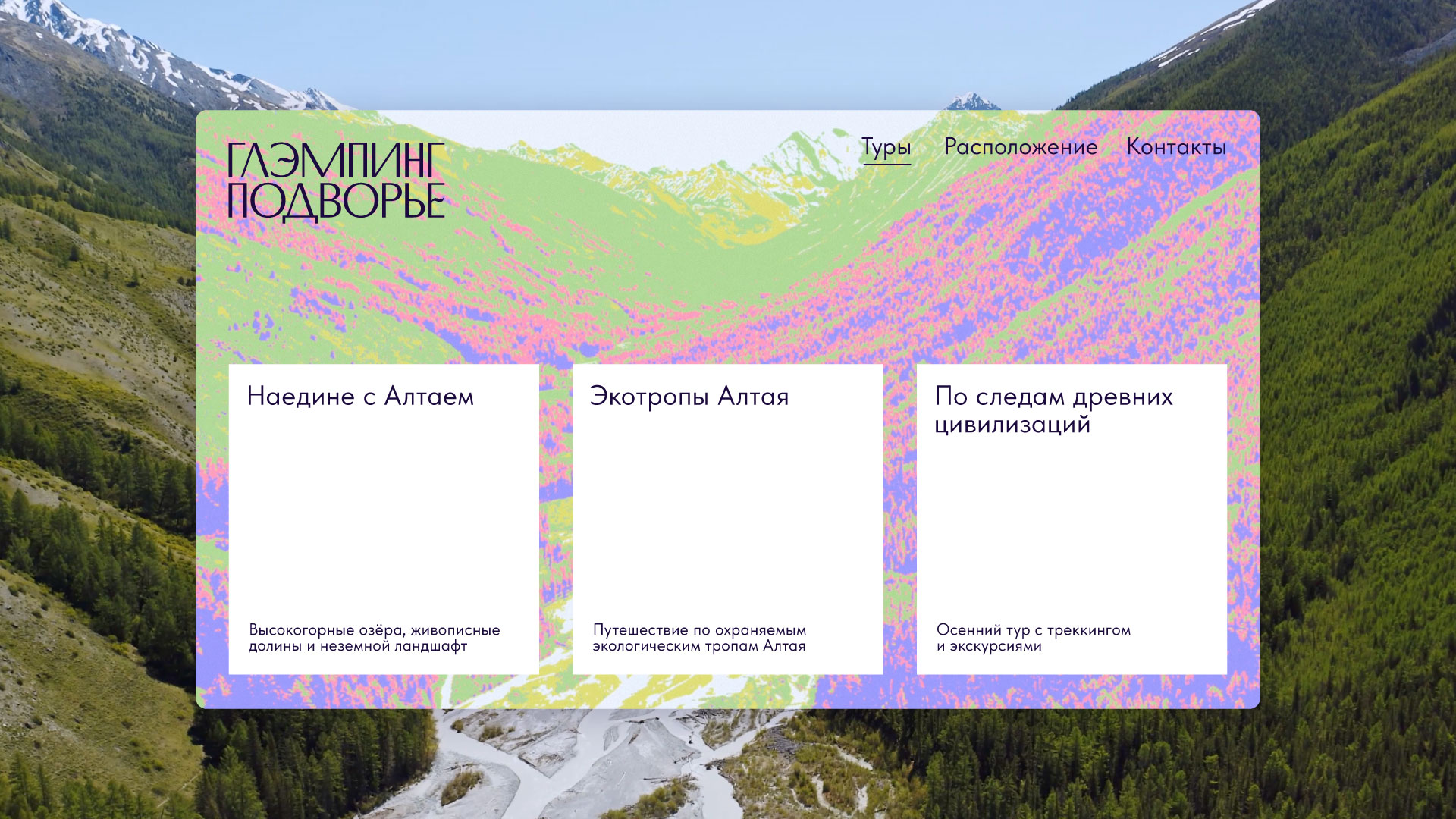 Айдентика «Глэмпинга Подворье» — Изображение №3 — Брендинг, Графика на Dprofile