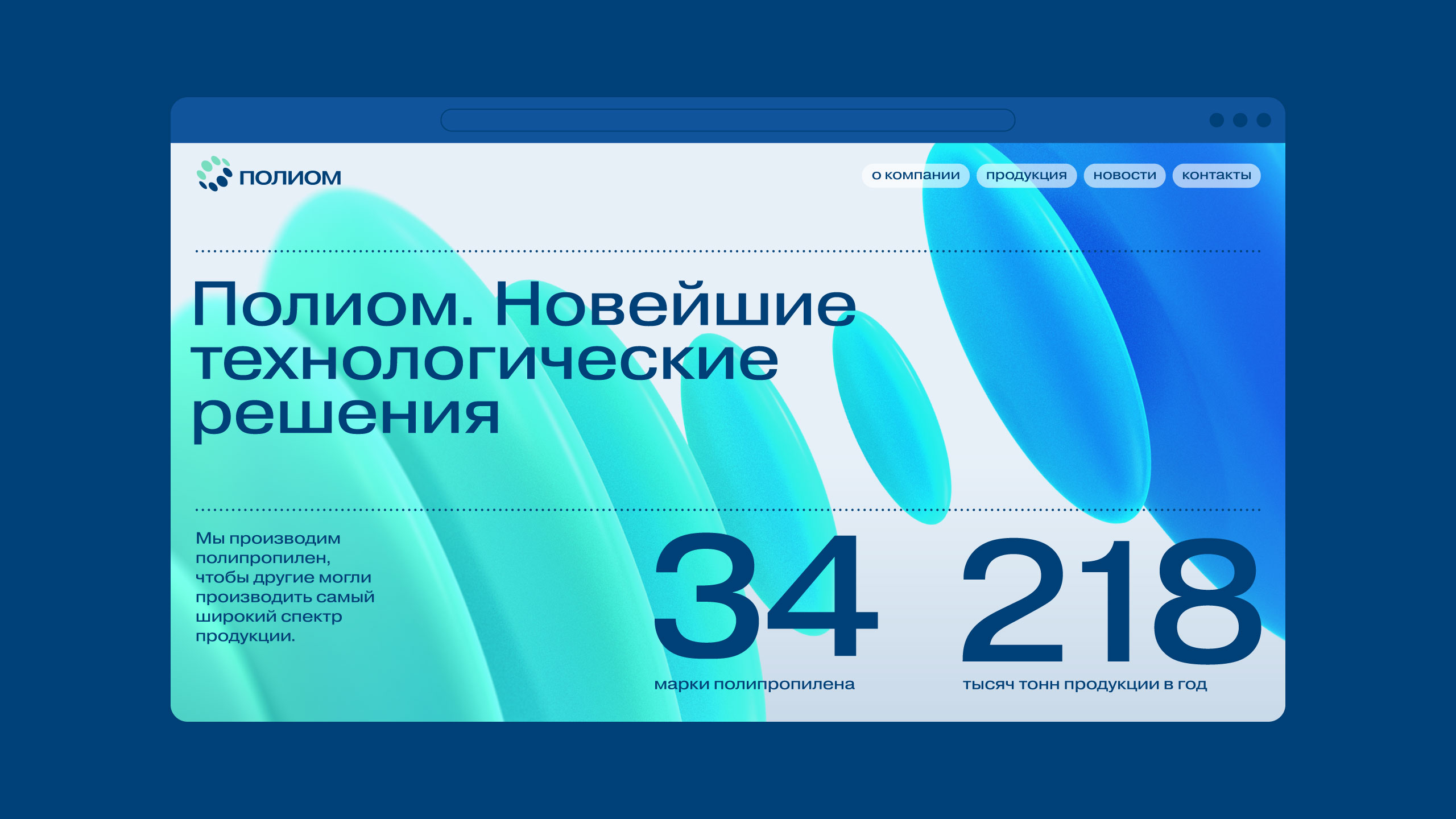 Ребрендинг «Полиома» — Изображение №3 — Брендинг, Графика на Dprofile