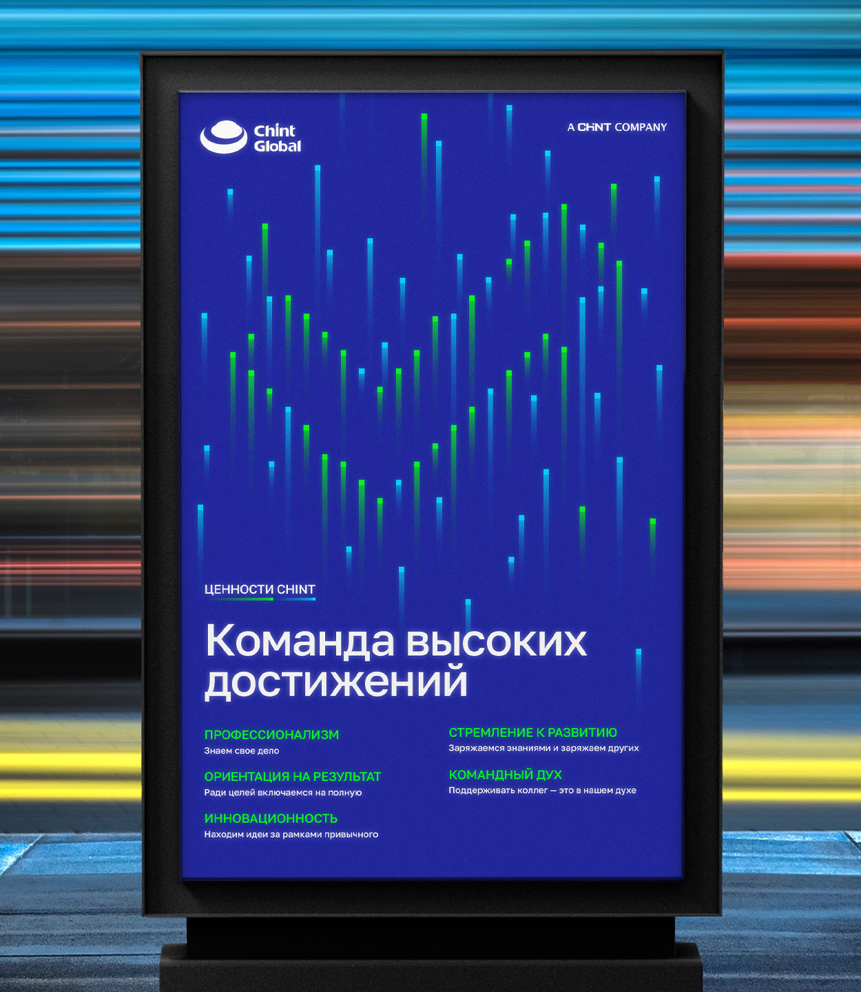 Корпоративные ценности CHINT — Изображение №4 — Брендинг, Графика на Dprofile