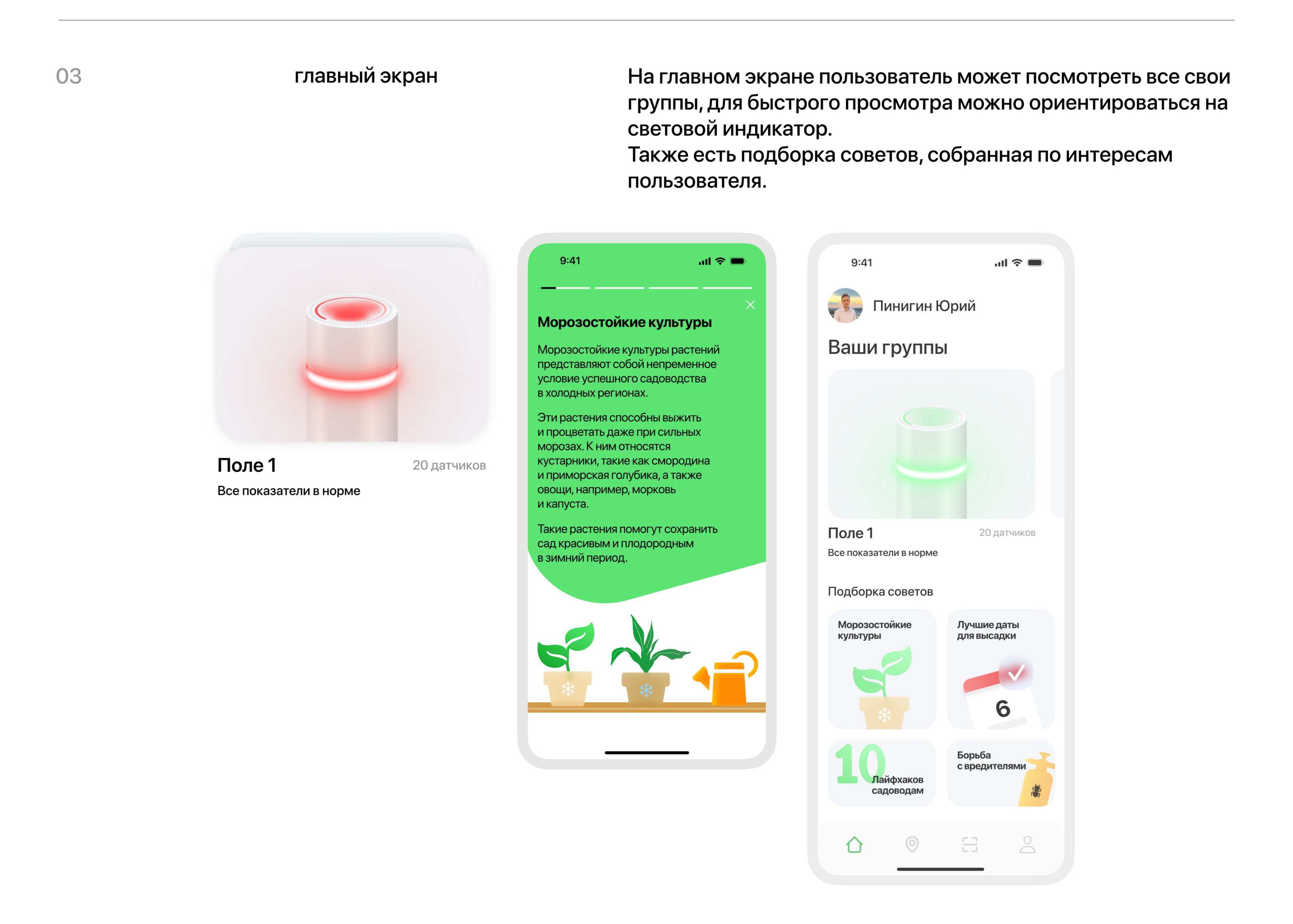 Seed's Mobile App — Изображение №10 — Интерфейсы на Dprofile