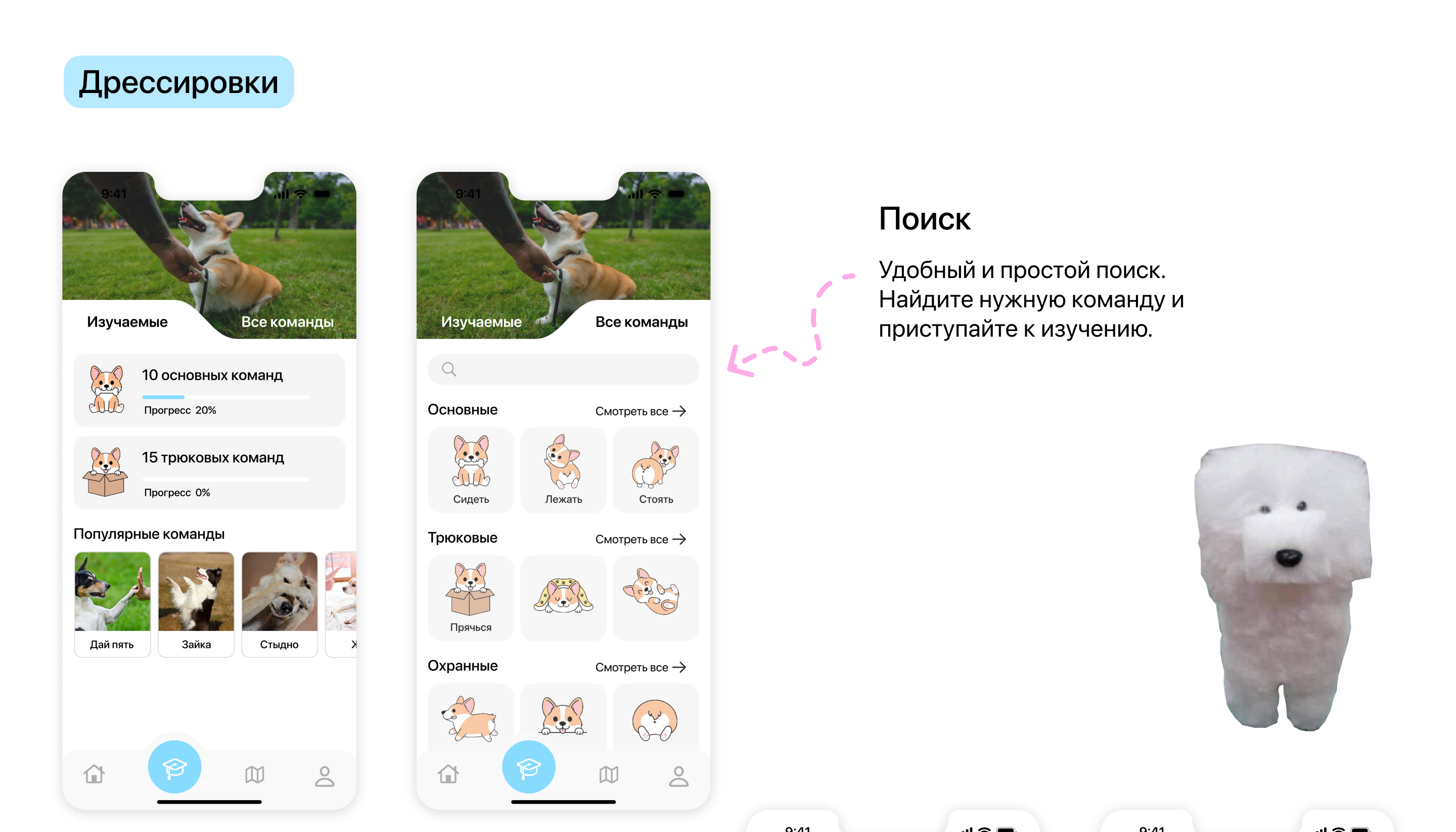 Dogidog | Mobile App — Изображение №6 — Интерфейсы на Dprofile