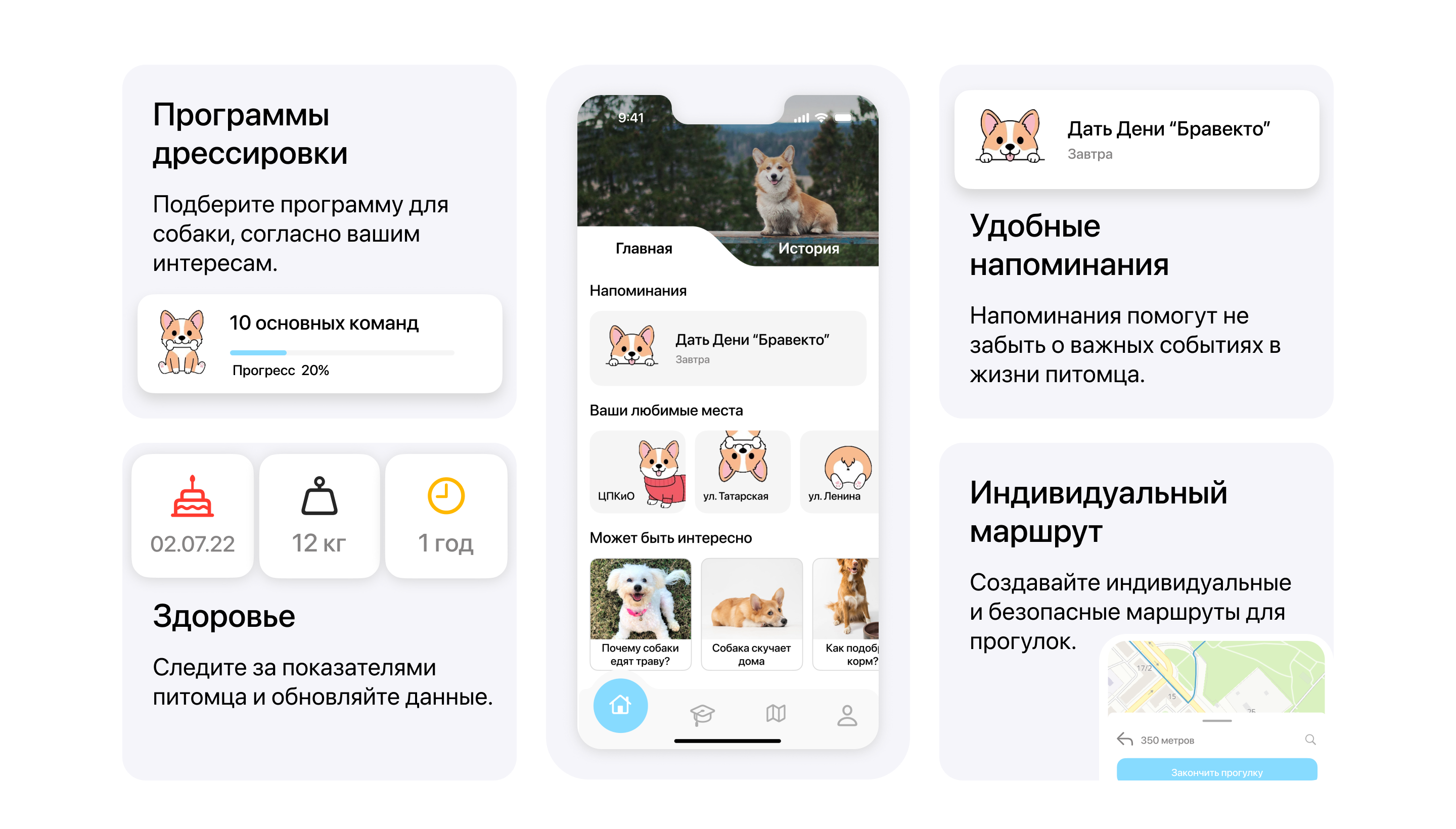 Dogidog | Mobile App — Изображение №3 — Интерфейсы на Dprofile