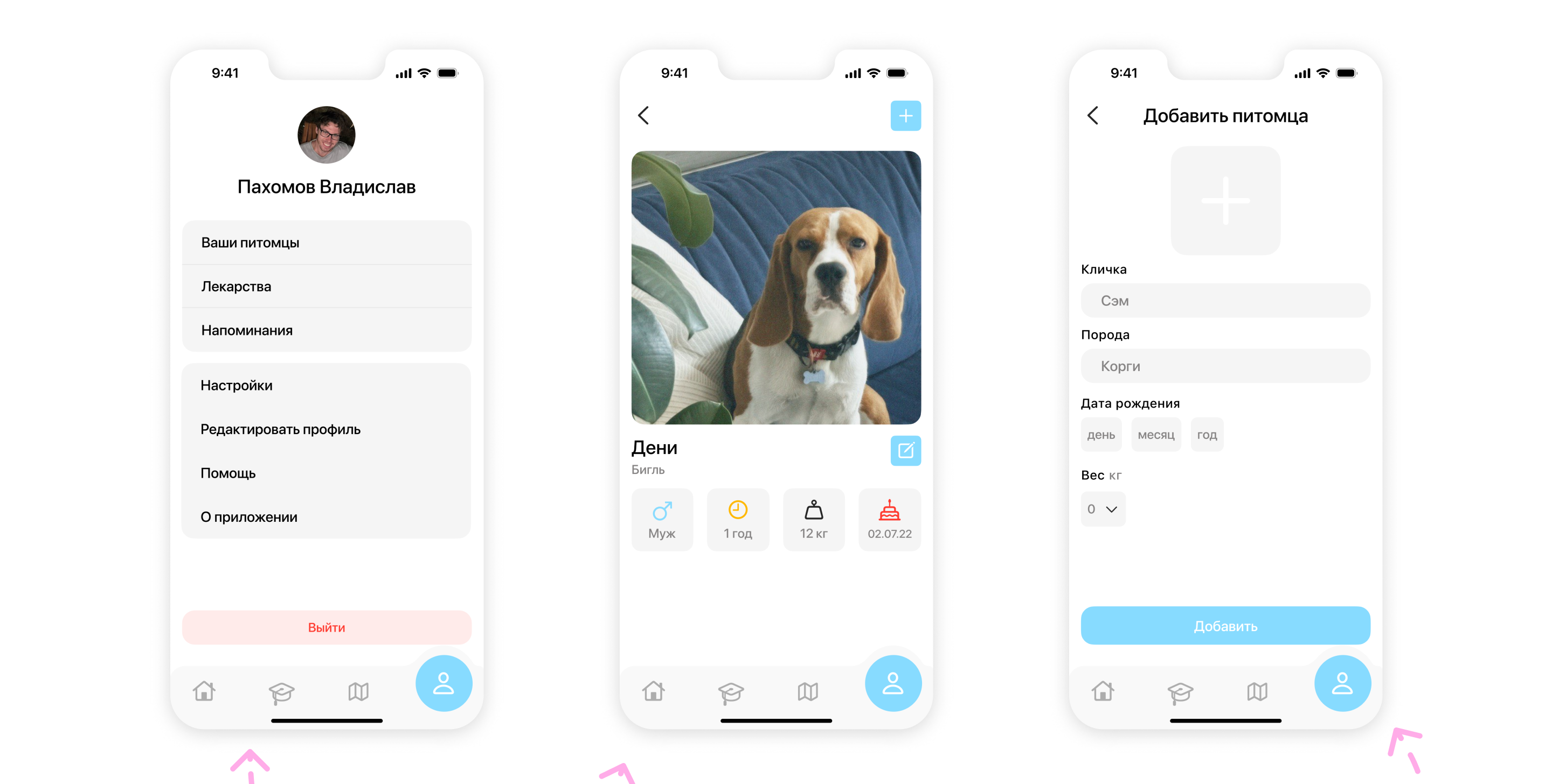 Dogidog | Mobile App — Изображение №11 — Интерфейсы на Dprofile