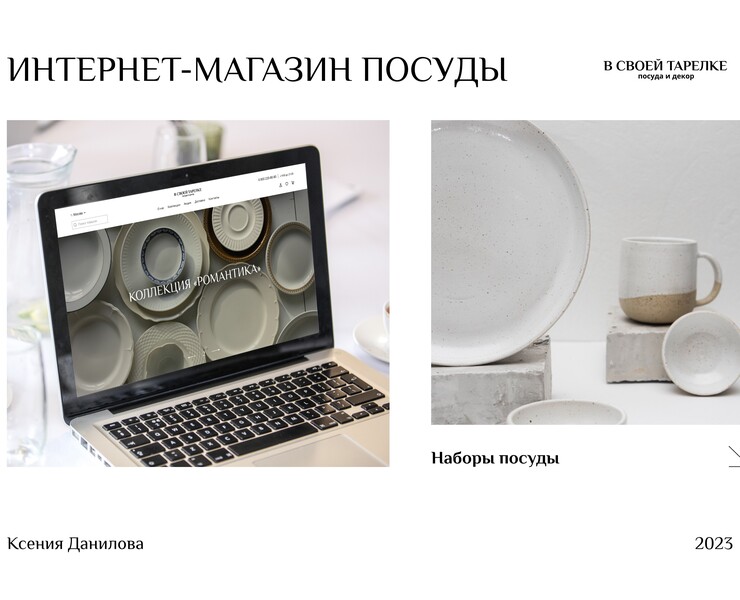 Интернет-магазин посуды на Dprofile