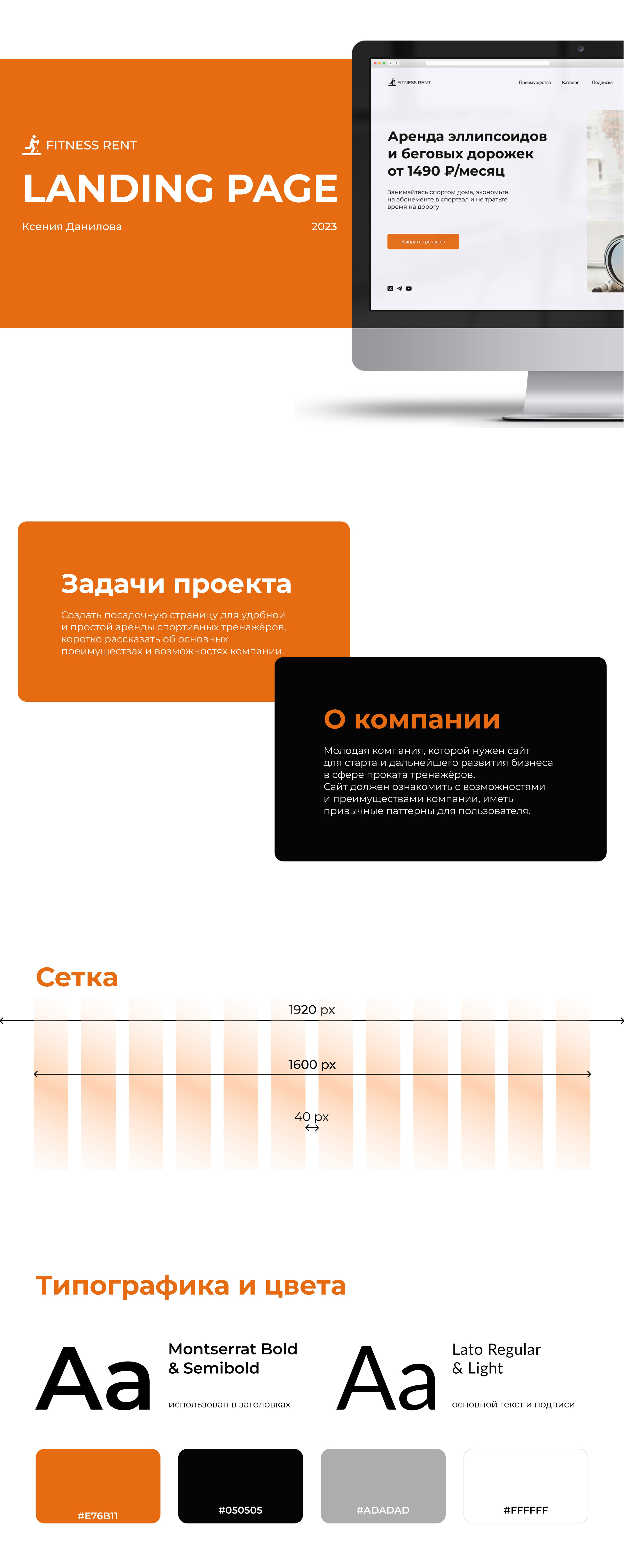 Одностраничный сайт аренды тренажёров — Изображение №1 — Интерфейсы на Dprofile