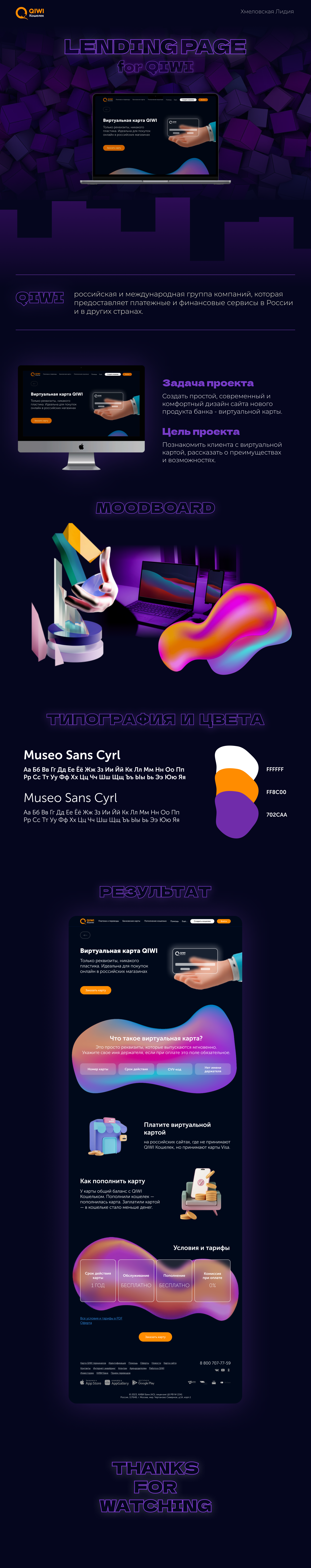Лендинг для Qiwi — Изображение №1 — Интерфейсы, 3D на Dprofile