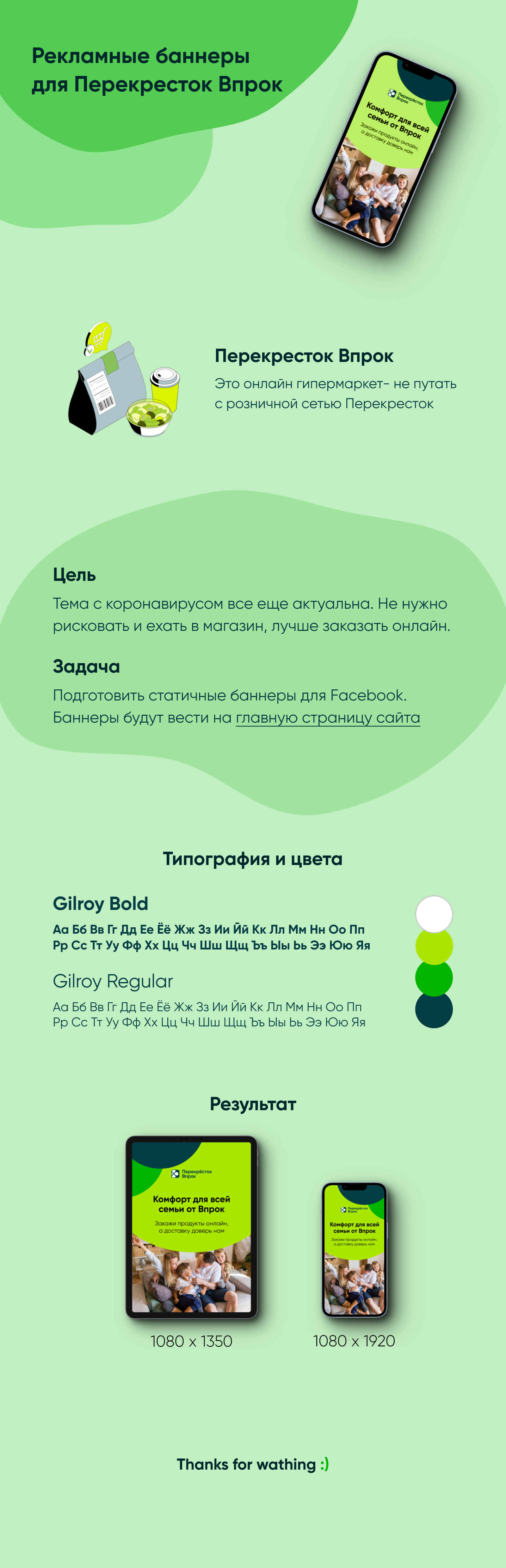 Статичные баннеры для Перекрестка Впрок — Изображение №1 — Интерфейсы, Брендинг на Dprofile