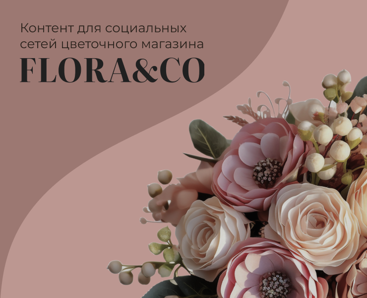 Статичные баннеры для Flora&Co — Интерфейсы, Брендинг на Dprofile