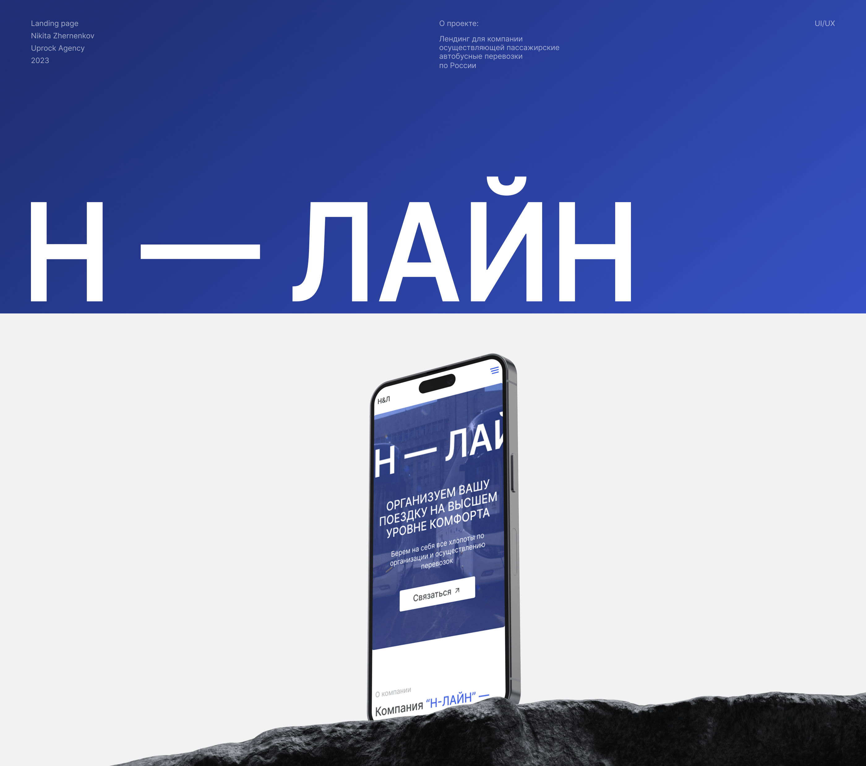 N-LINE LANDING PAGE — Изображение №1 — Интерфейсы на Dprofile