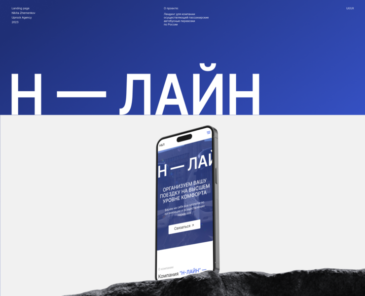 N-LINE LANDING PAGE — Интерфейсы на Dprofile