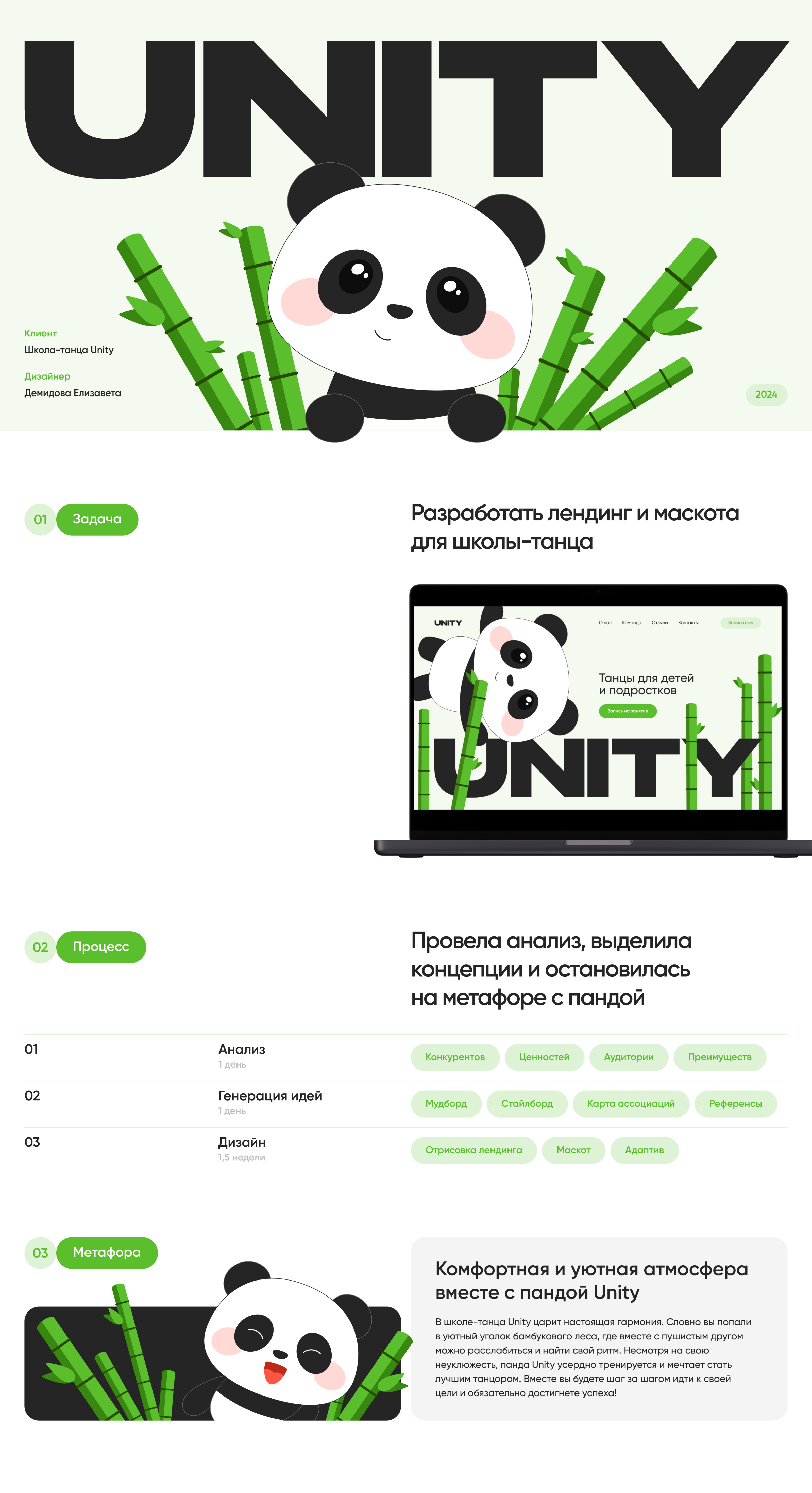 Лендинг | Школа-танца Unity — Изображение №1 — Интерфейсы, Графика на Dprofile