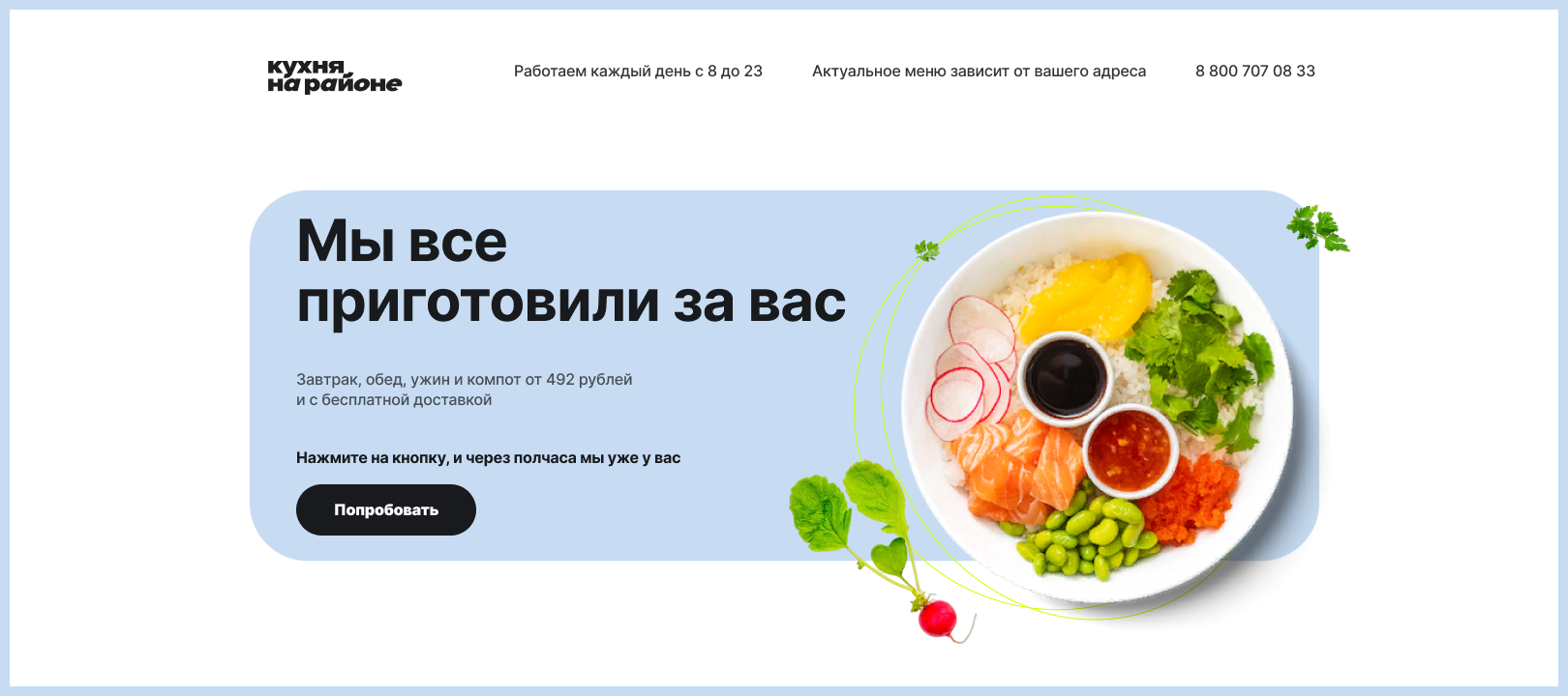 Кухня на районе. — Изображение №1 — Маркетинг на Dprofile