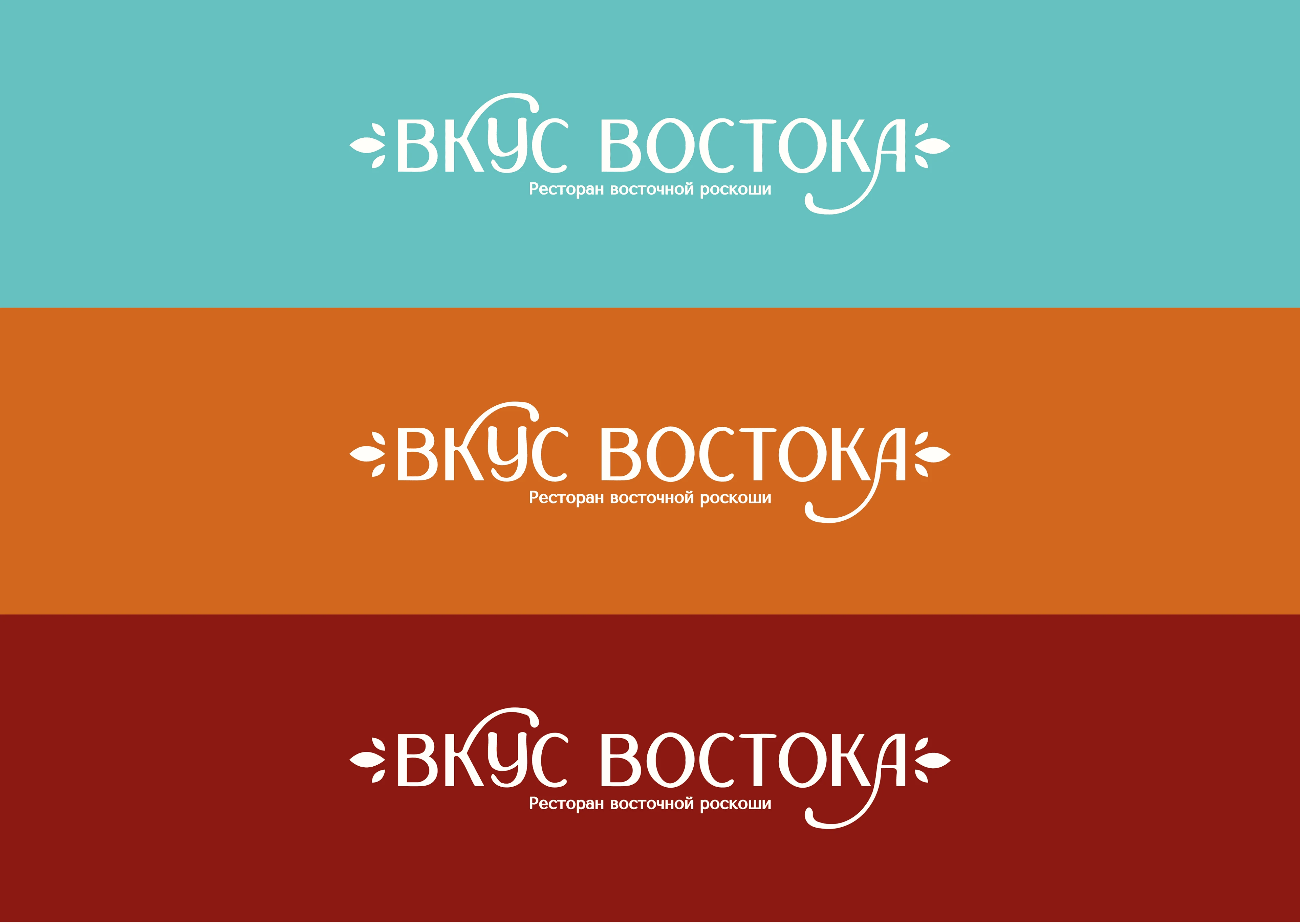 ВКУС ВОСТОКА | Фирменный стиль — Изображение №3 — Брендинг, Графика на Dprofile